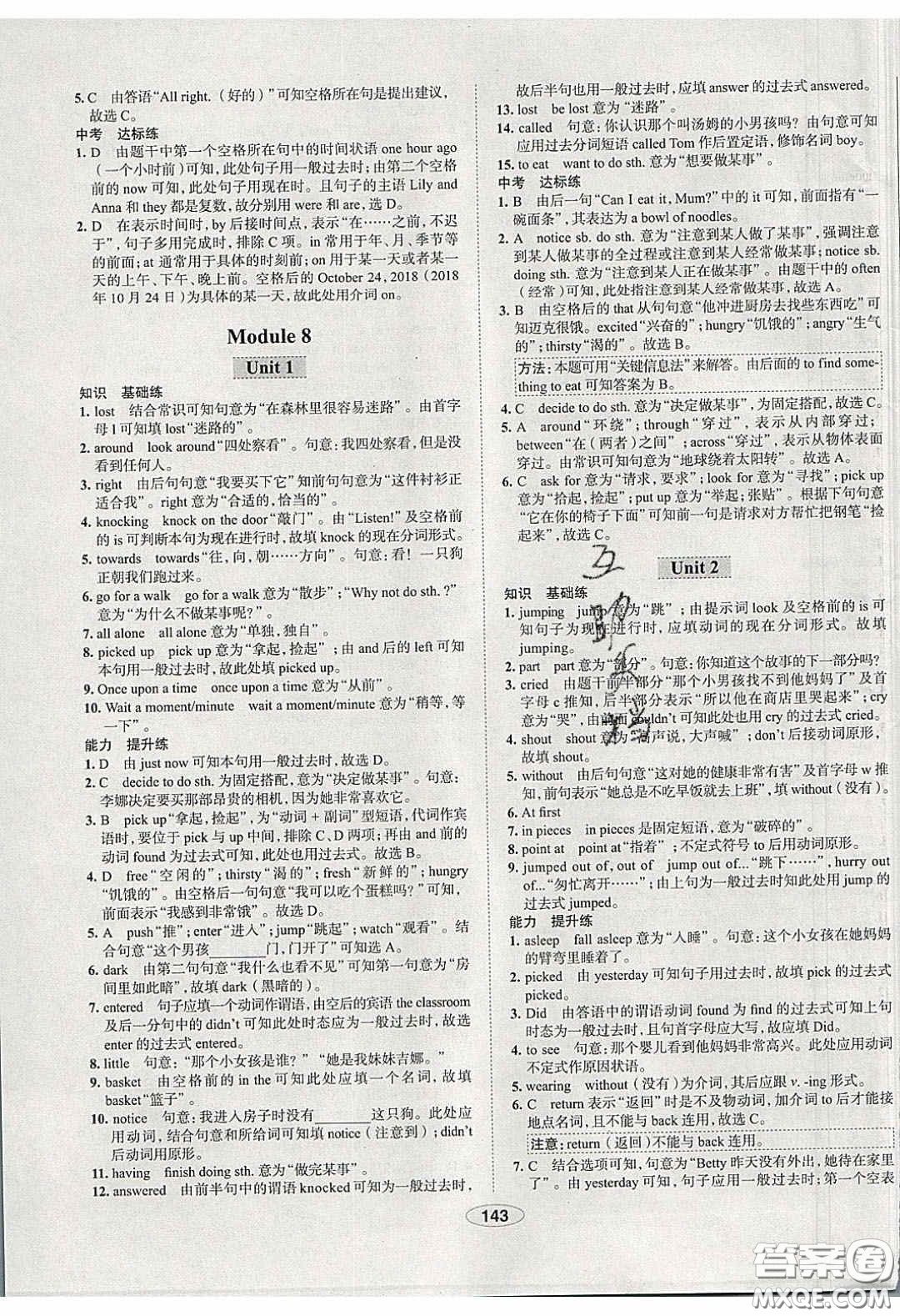 2020年中學教材全練七年級英語下冊人教版答案