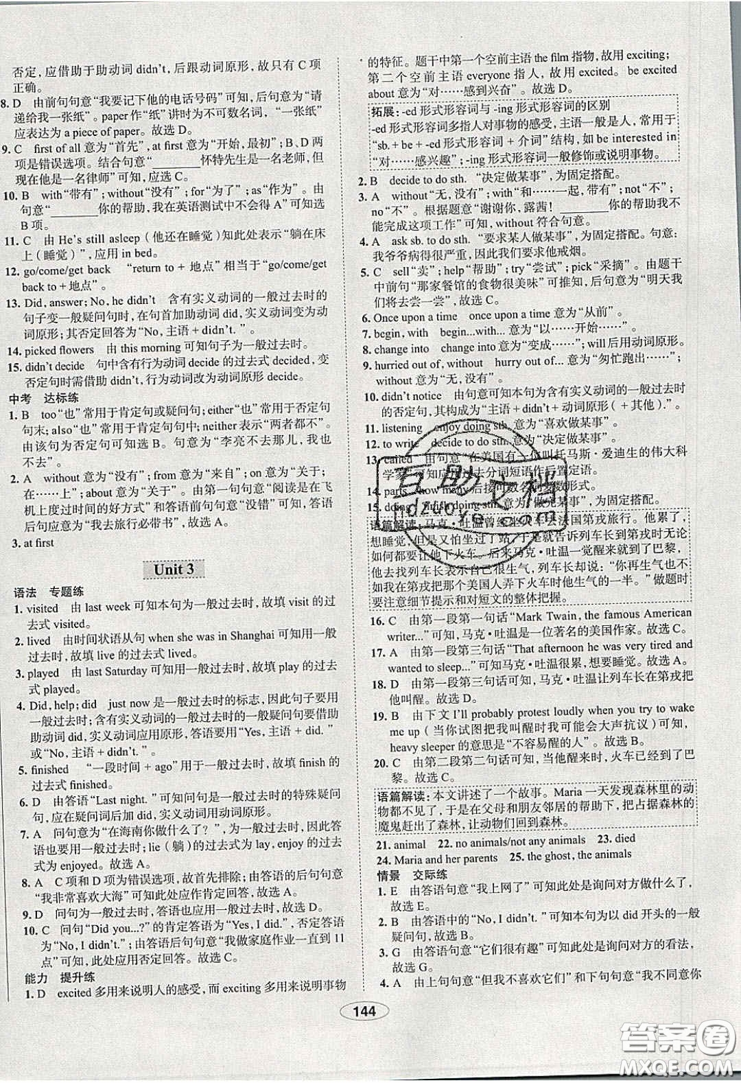 2020年中學教材全練七年級英語下冊人教版答案