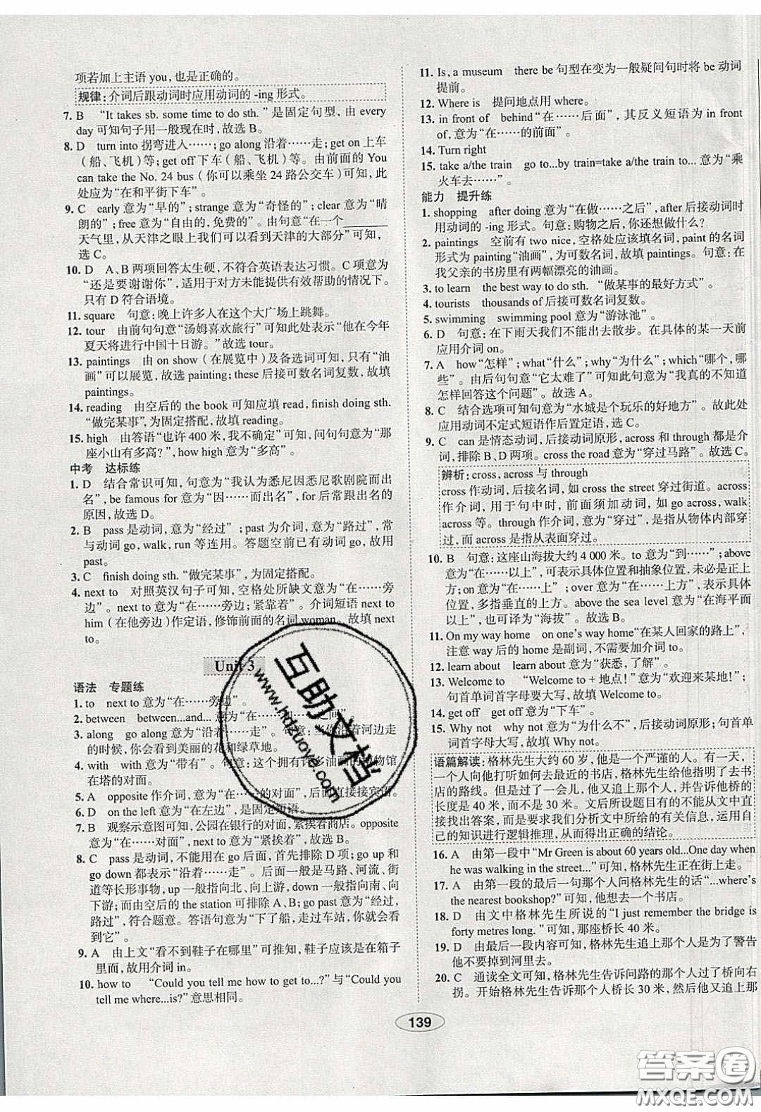 2020年中學教材全練七年級英語下冊人教版答案