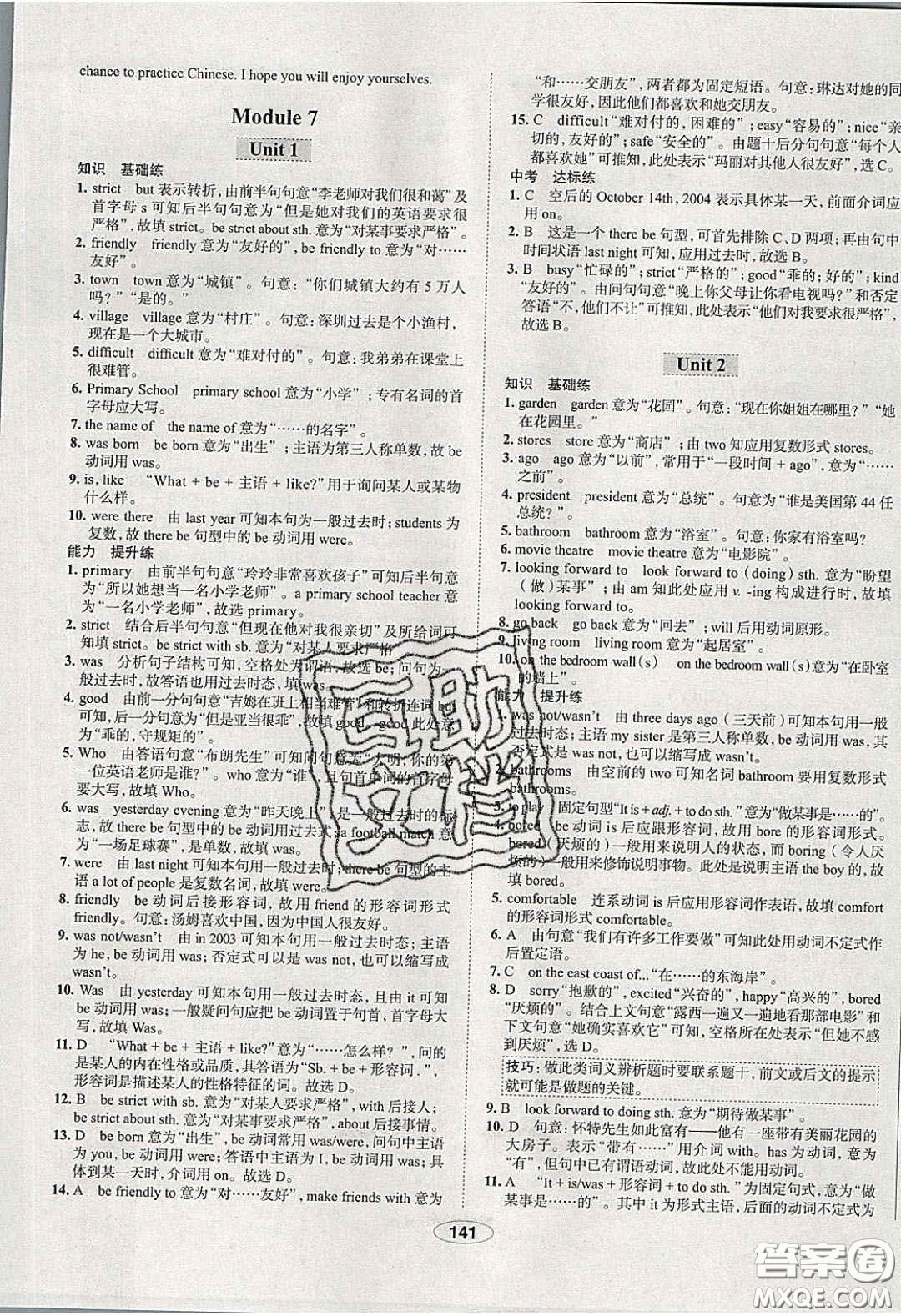 2020年中學教材全練七年級英語下冊人教版答案