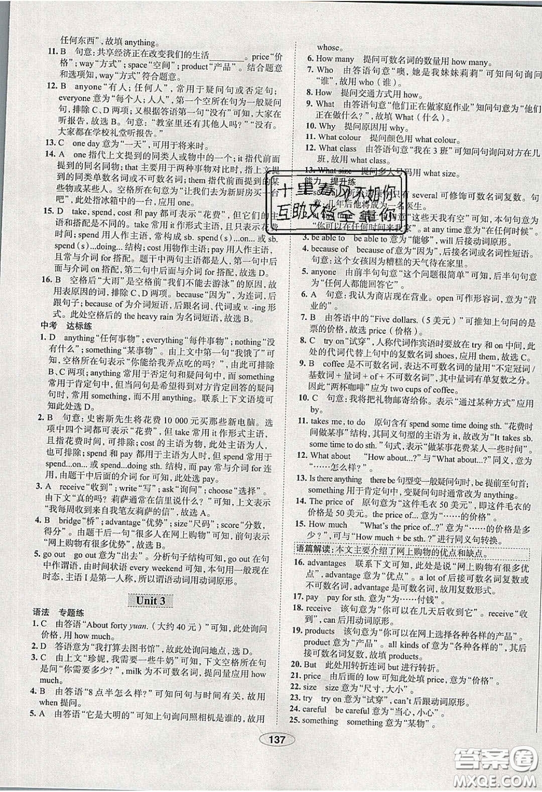 2020年中學教材全練七年級英語下冊人教版答案