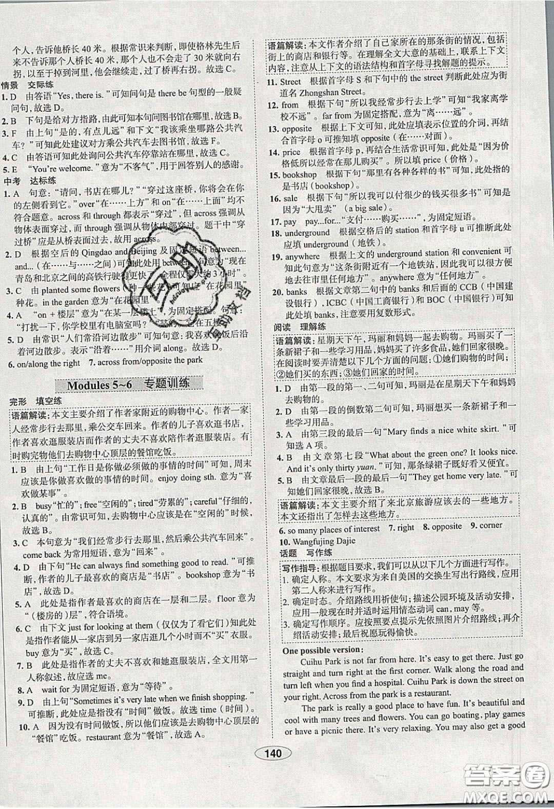 2020年中學教材全練七年級英語下冊人教版答案