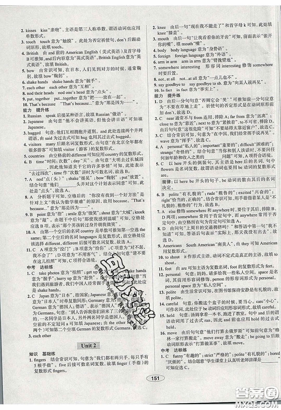 2020年中學教材全練七年級英語下冊人教版答案