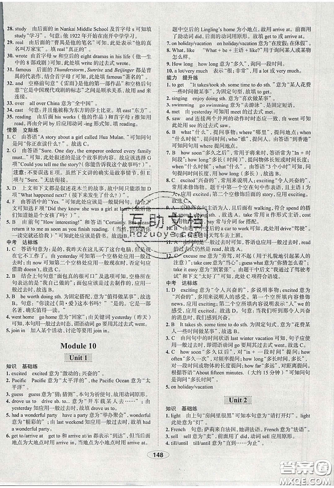 2020年中學教材全練七年級英語下冊人教版答案