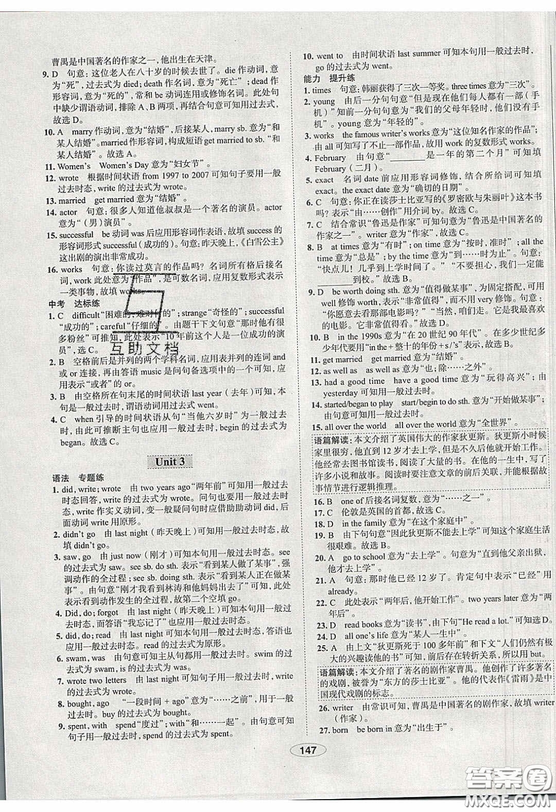 2020年中學教材全練七年級英語下冊人教版答案