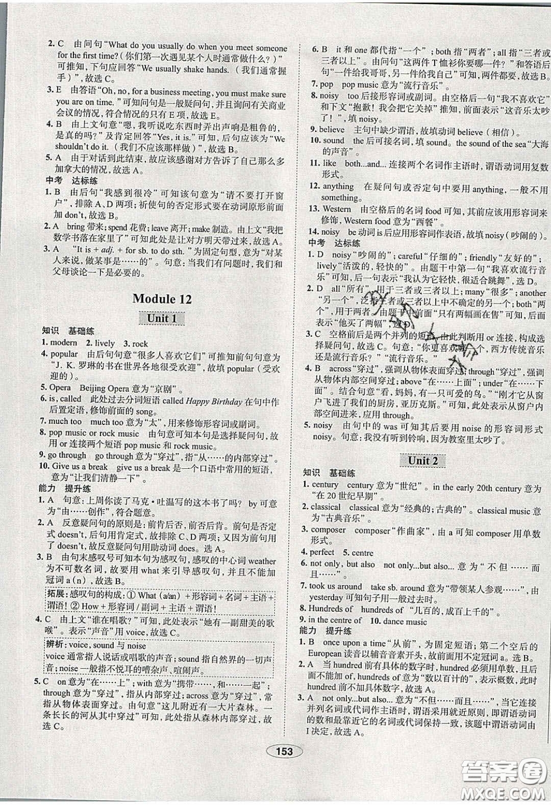 2020年中學教材全練七年級英語下冊人教版答案