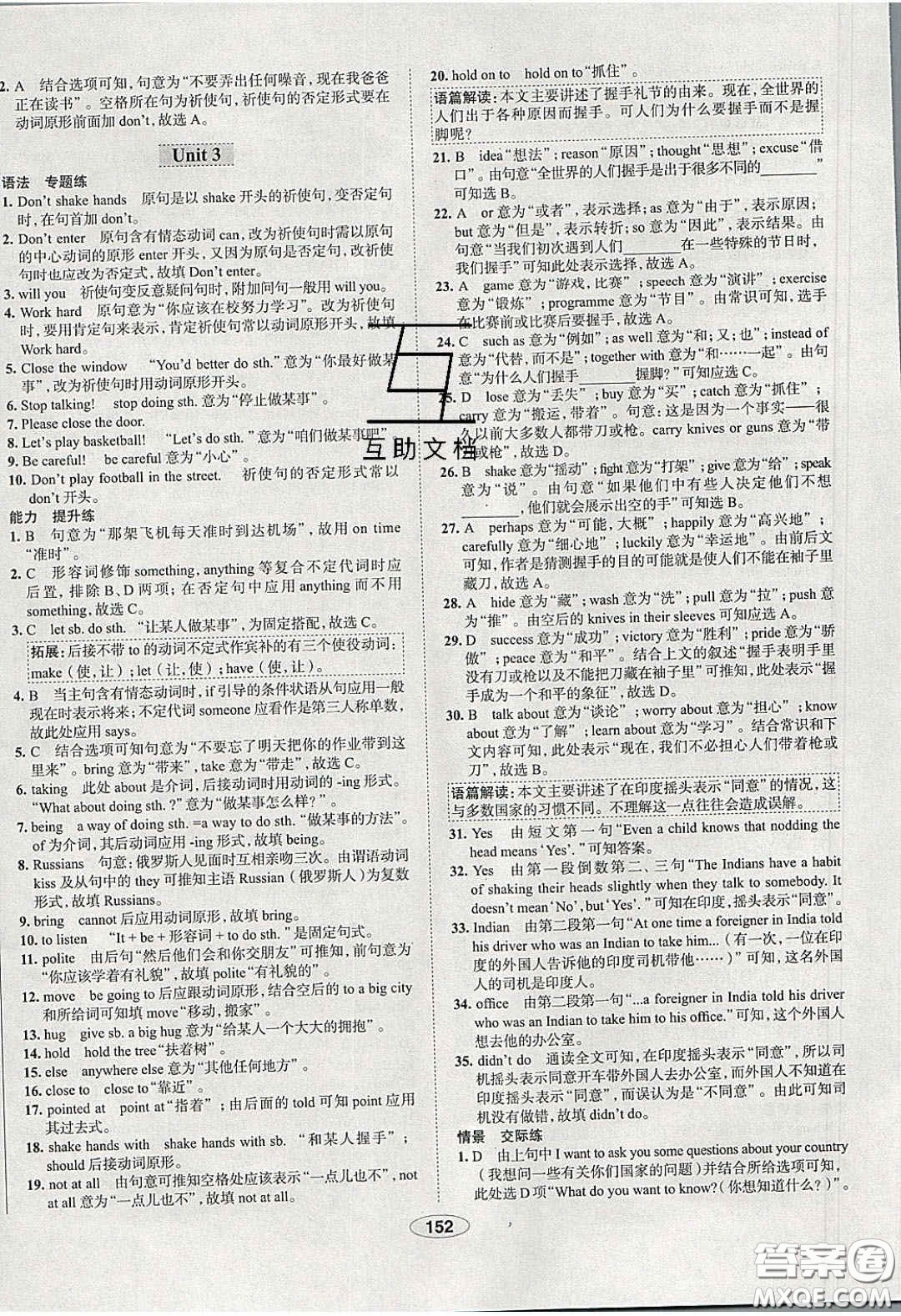 2020年中學教材全練七年級英語下冊人教版答案