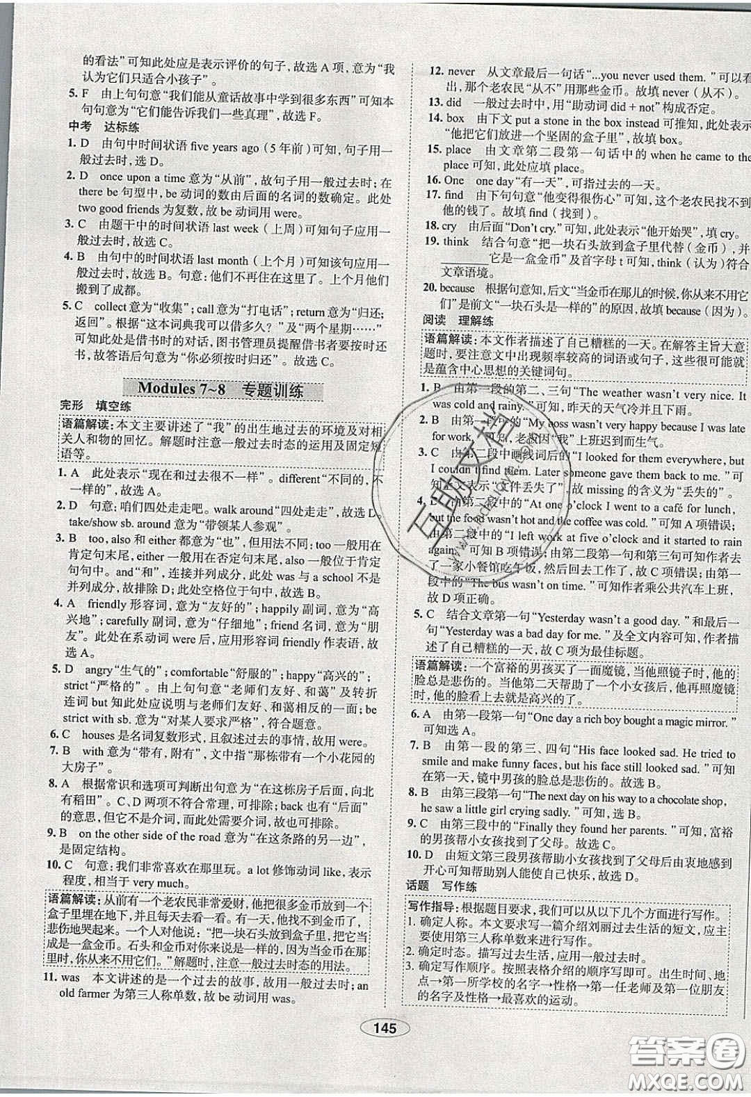 2020年中學教材全練七年級英語下冊人教版答案