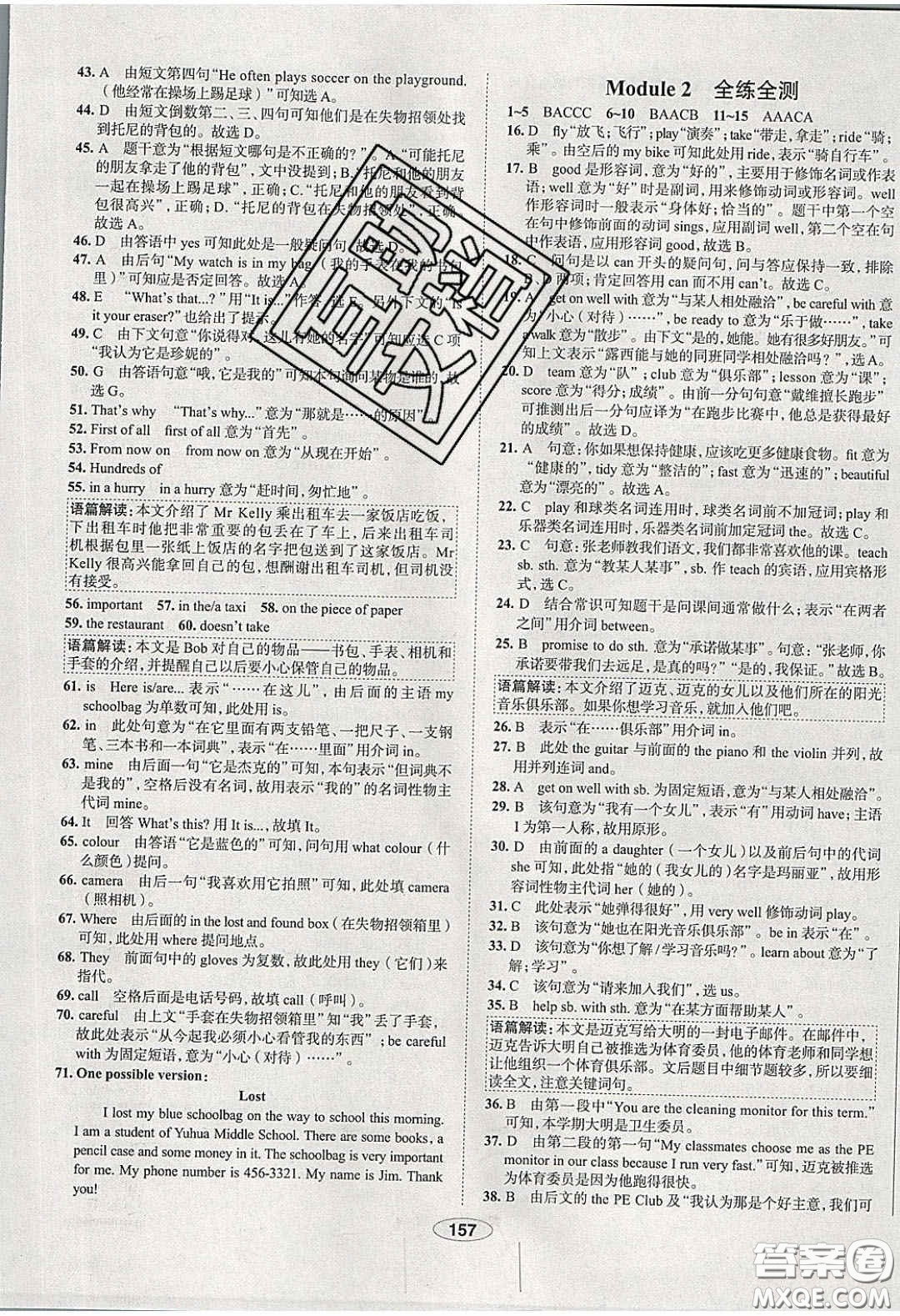 2020年中學教材全練七年級英語下冊人教版答案