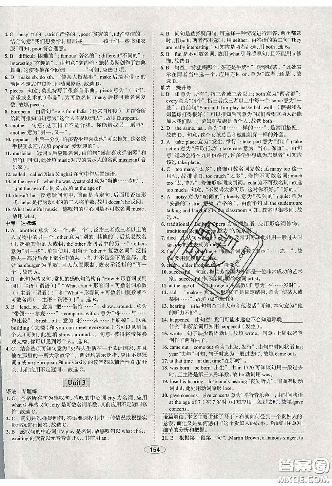 2020年中學教材全練七年級英語下冊人教版答案