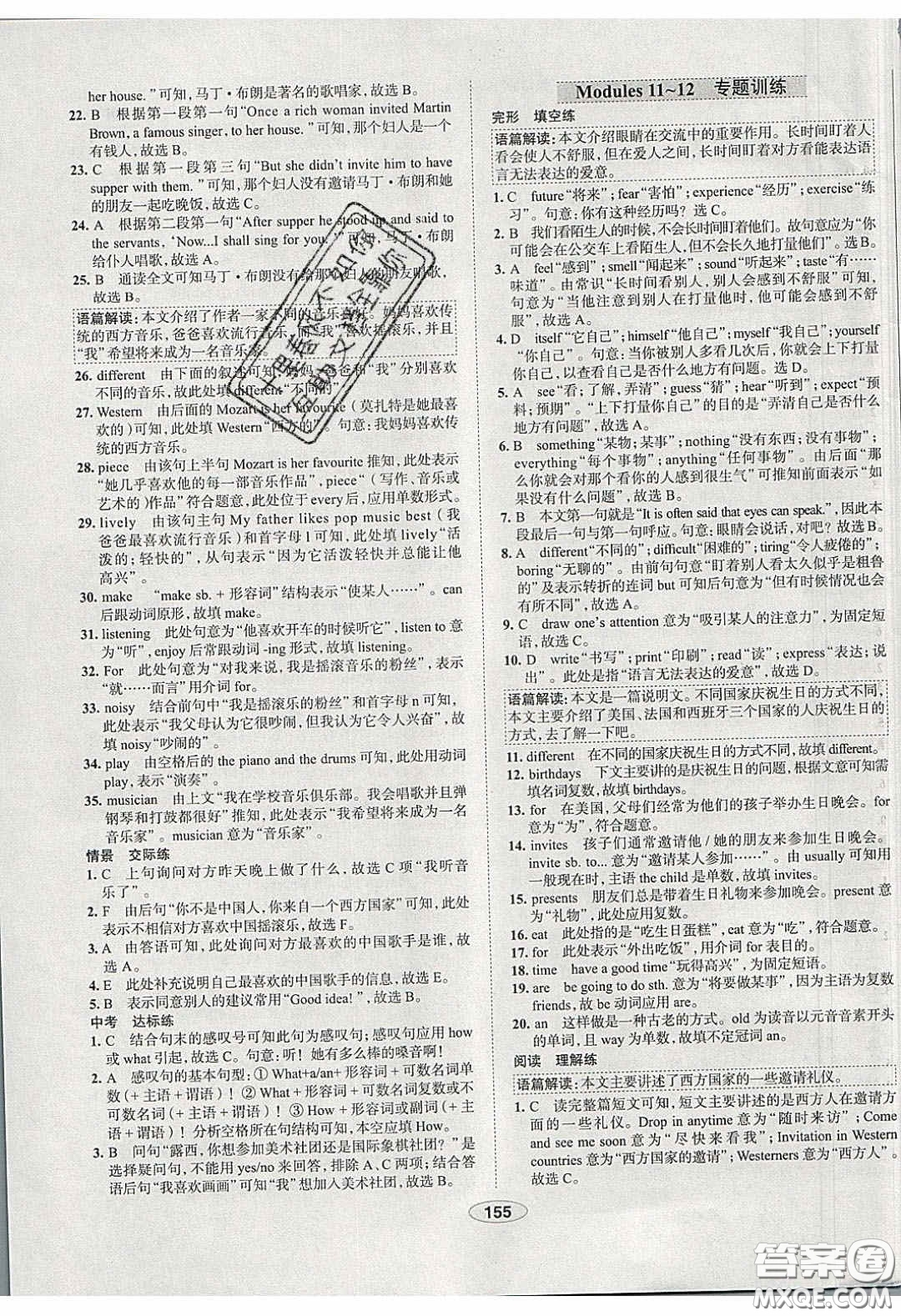 2020年中學教材全練七年級英語下冊人教版答案