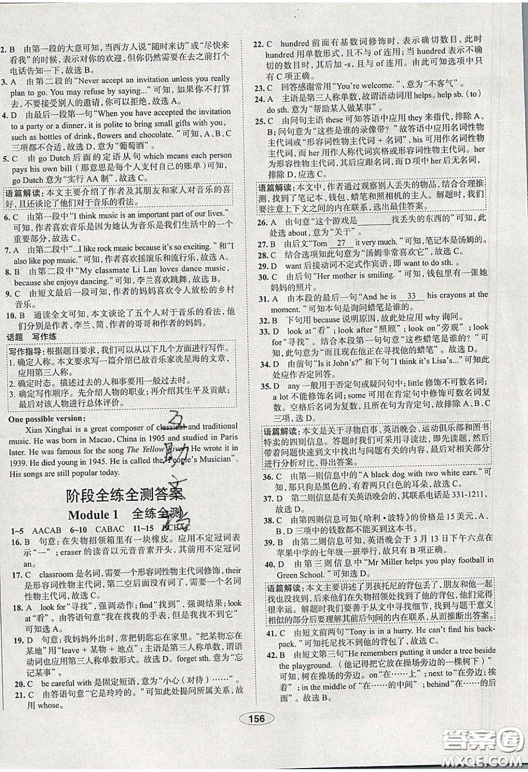 2020年中學教材全練七年級英語下冊人教版答案