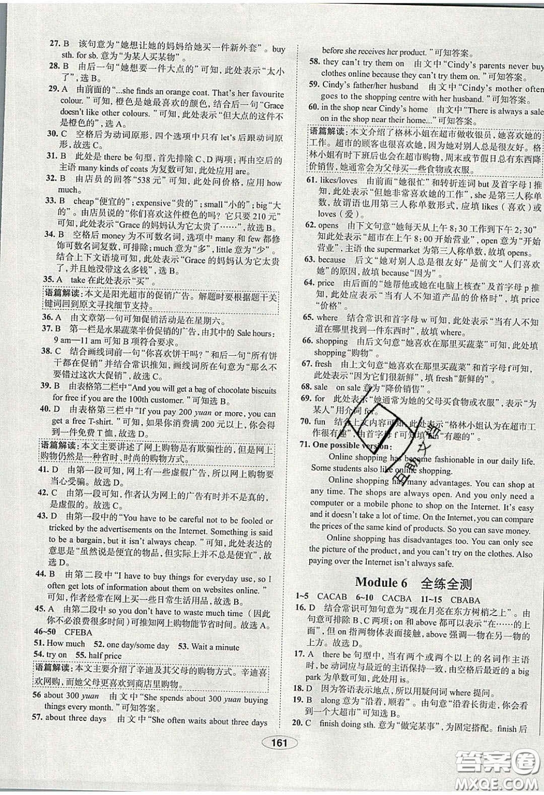 2020年中學教材全練七年級英語下冊人教版答案