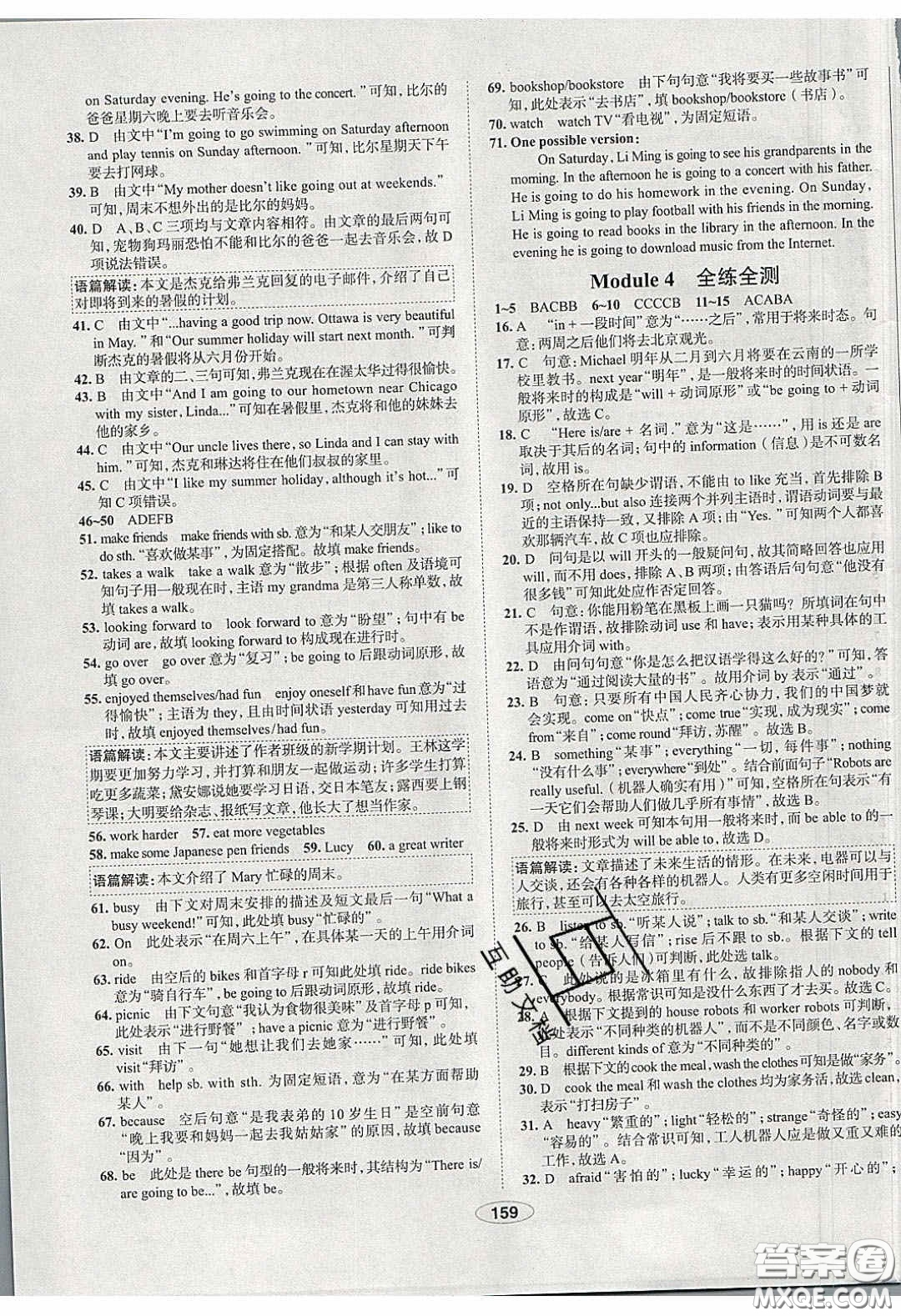 2020年中學教材全練七年級英語下冊人教版答案