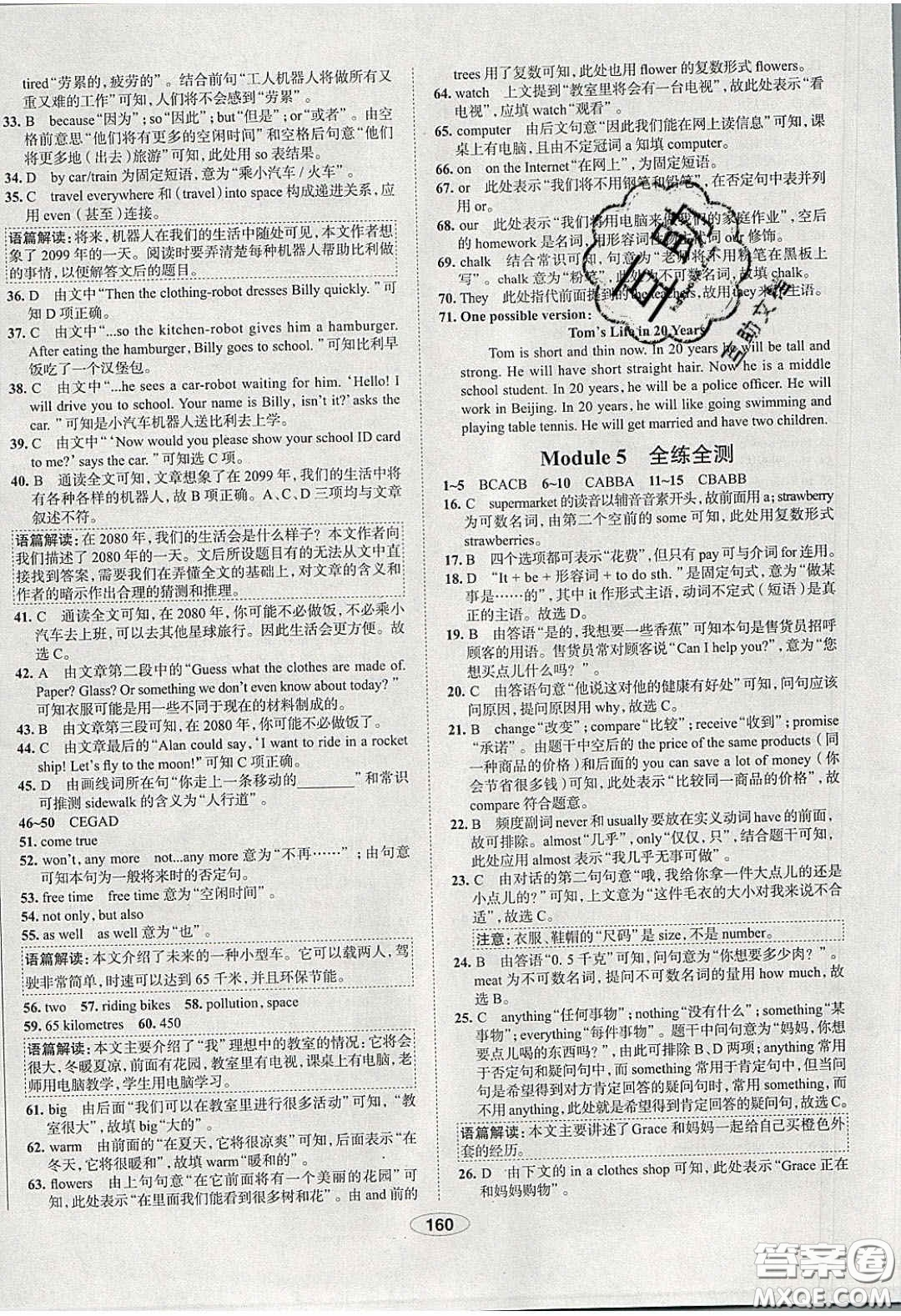 2020年中學教材全練七年級英語下冊人教版答案