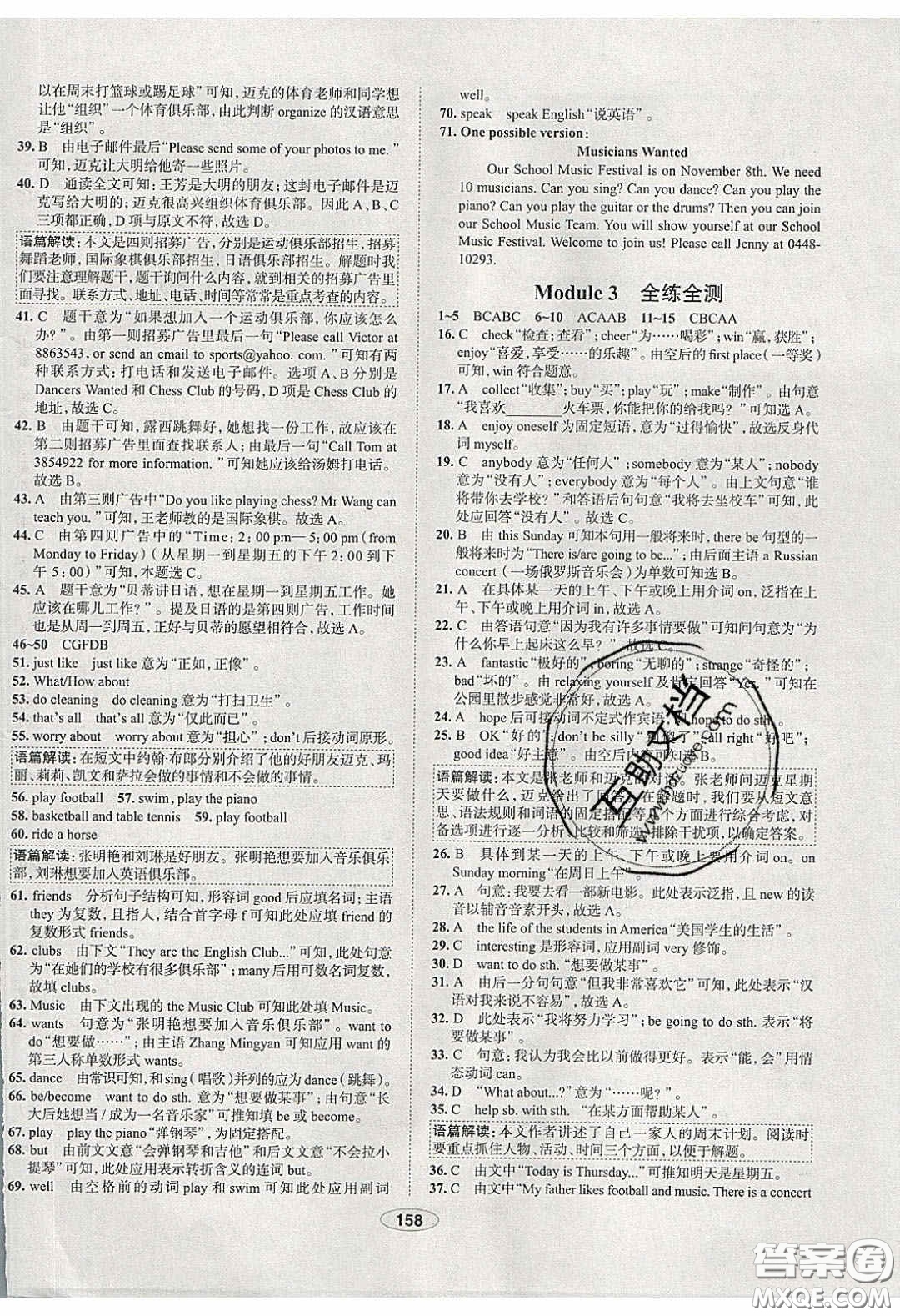 2020年中學教材全練七年級英語下冊人教版答案