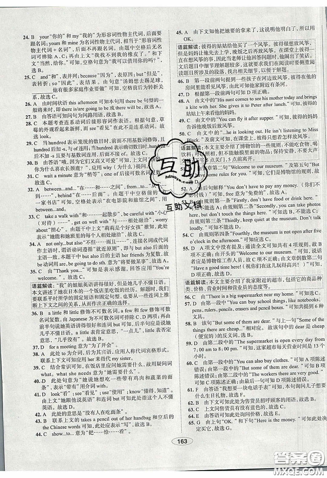 2020年中學教材全練七年級英語下冊人教版答案