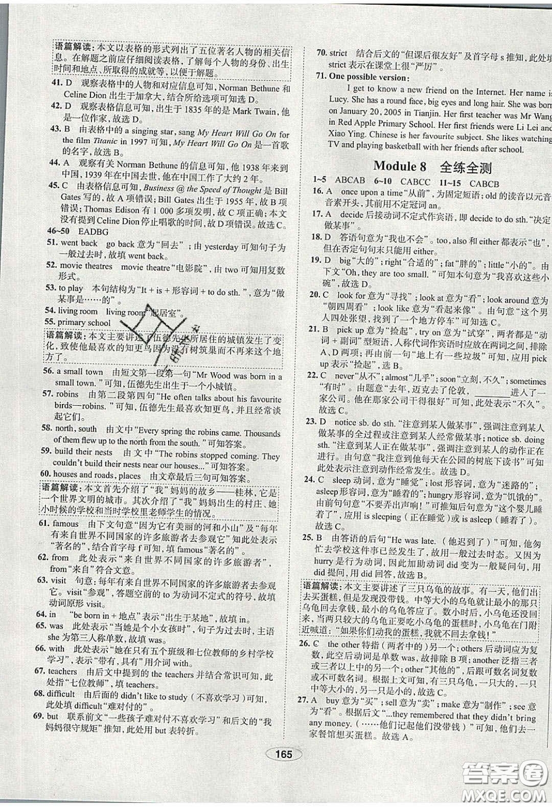 2020年中學教材全練七年級英語下冊人教版答案