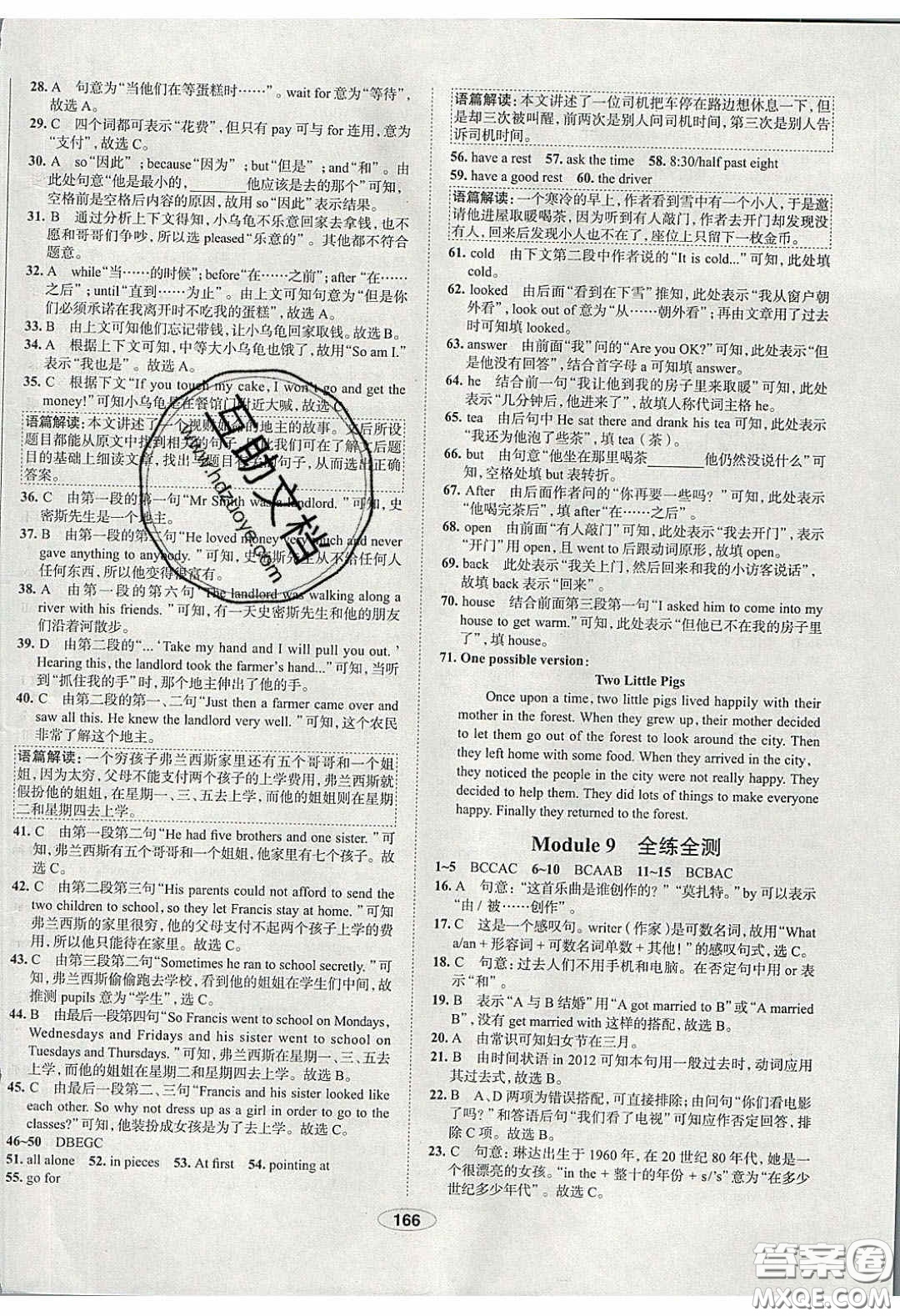 2020年中學教材全練七年級英語下冊人教版答案