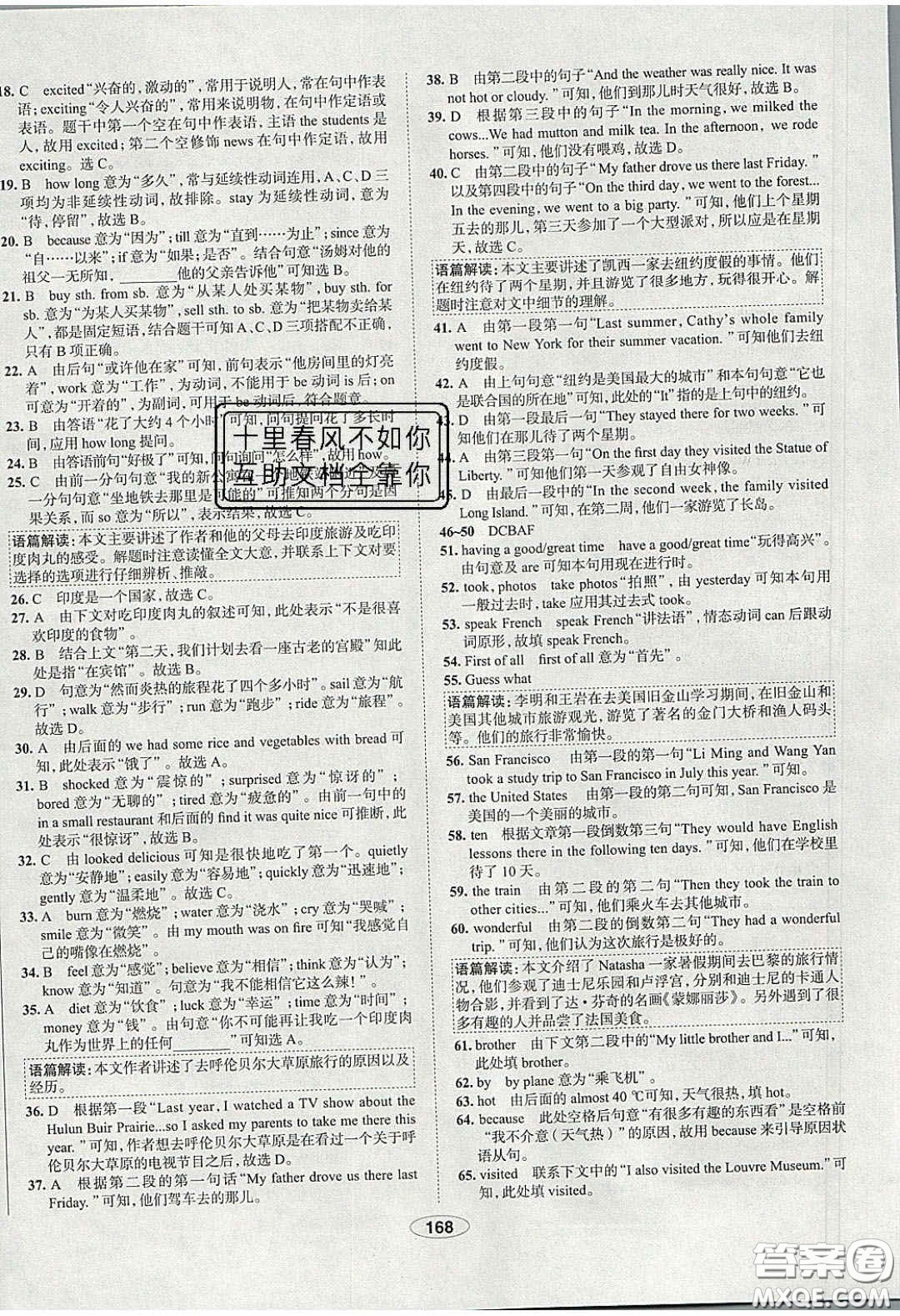 2020年中學教材全練七年級英語下冊人教版答案