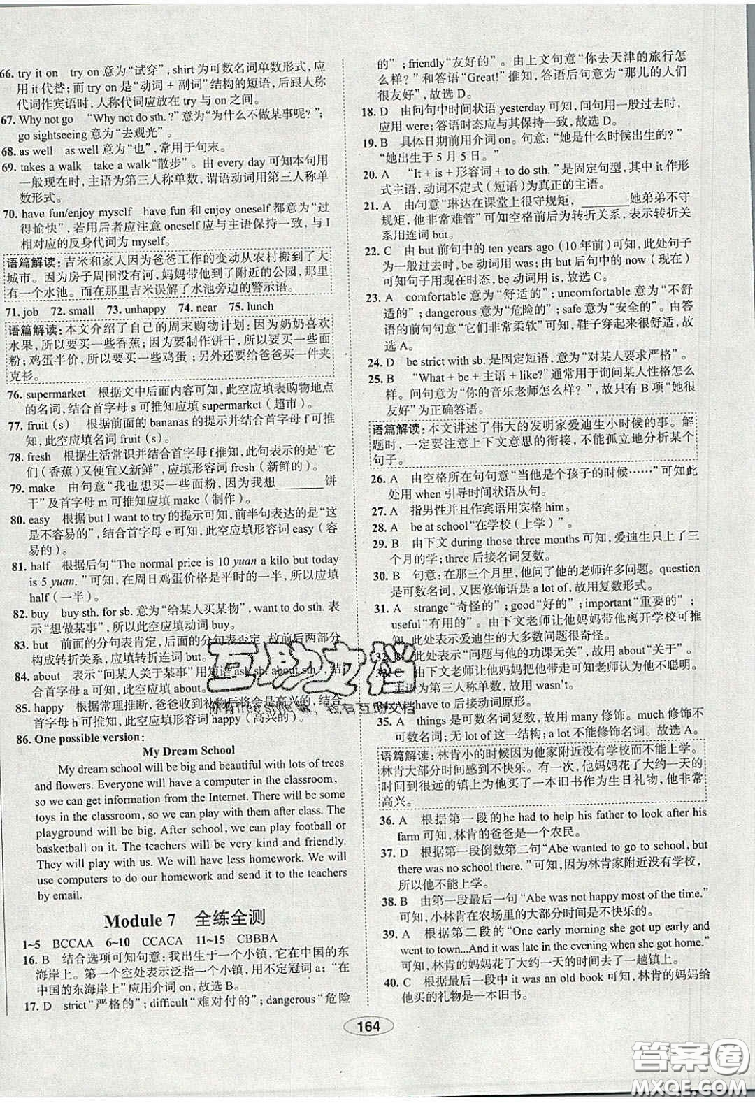 2020年中學教材全練七年級英語下冊人教版答案