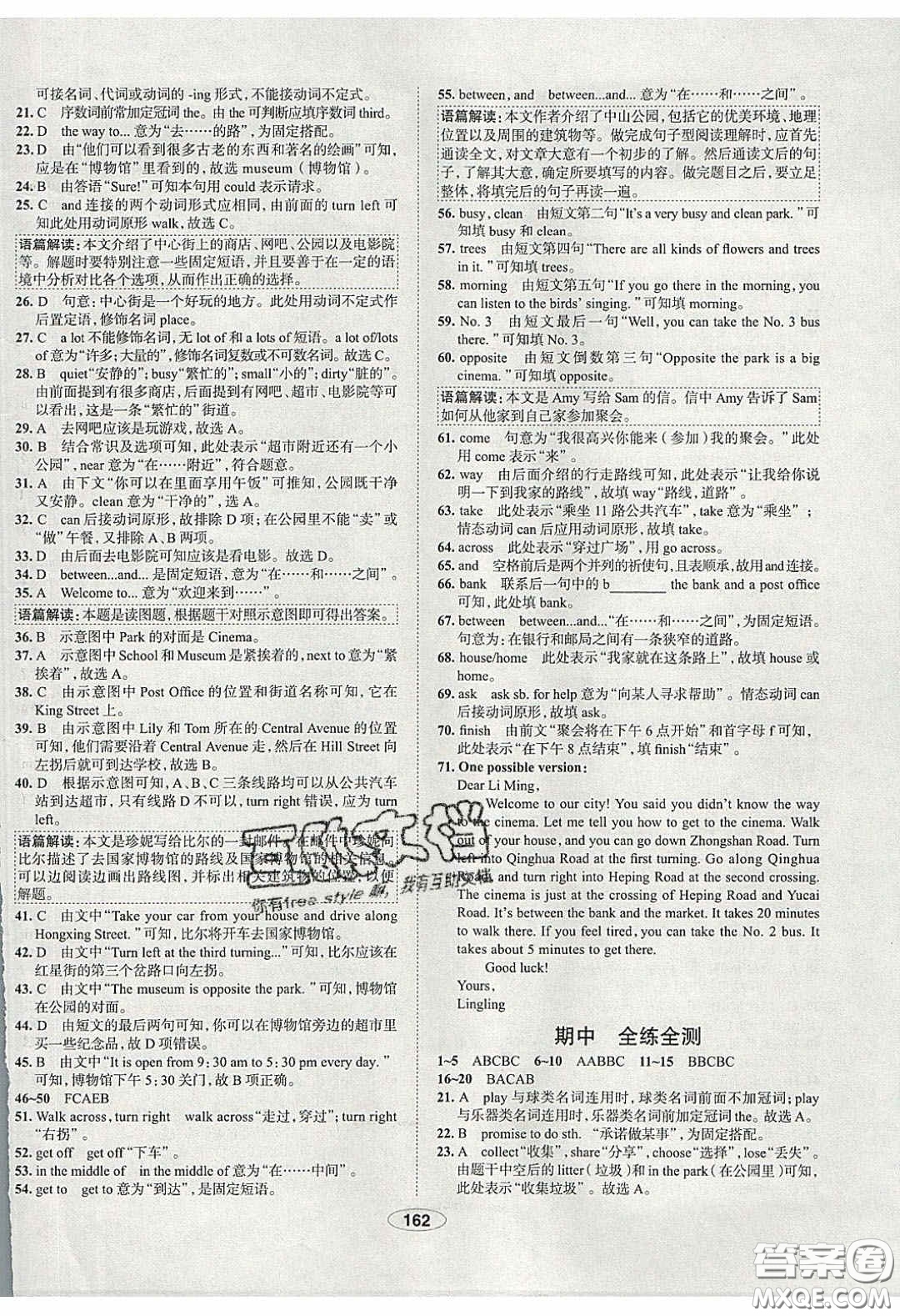 2020年中學教材全練七年級英語下冊人教版答案