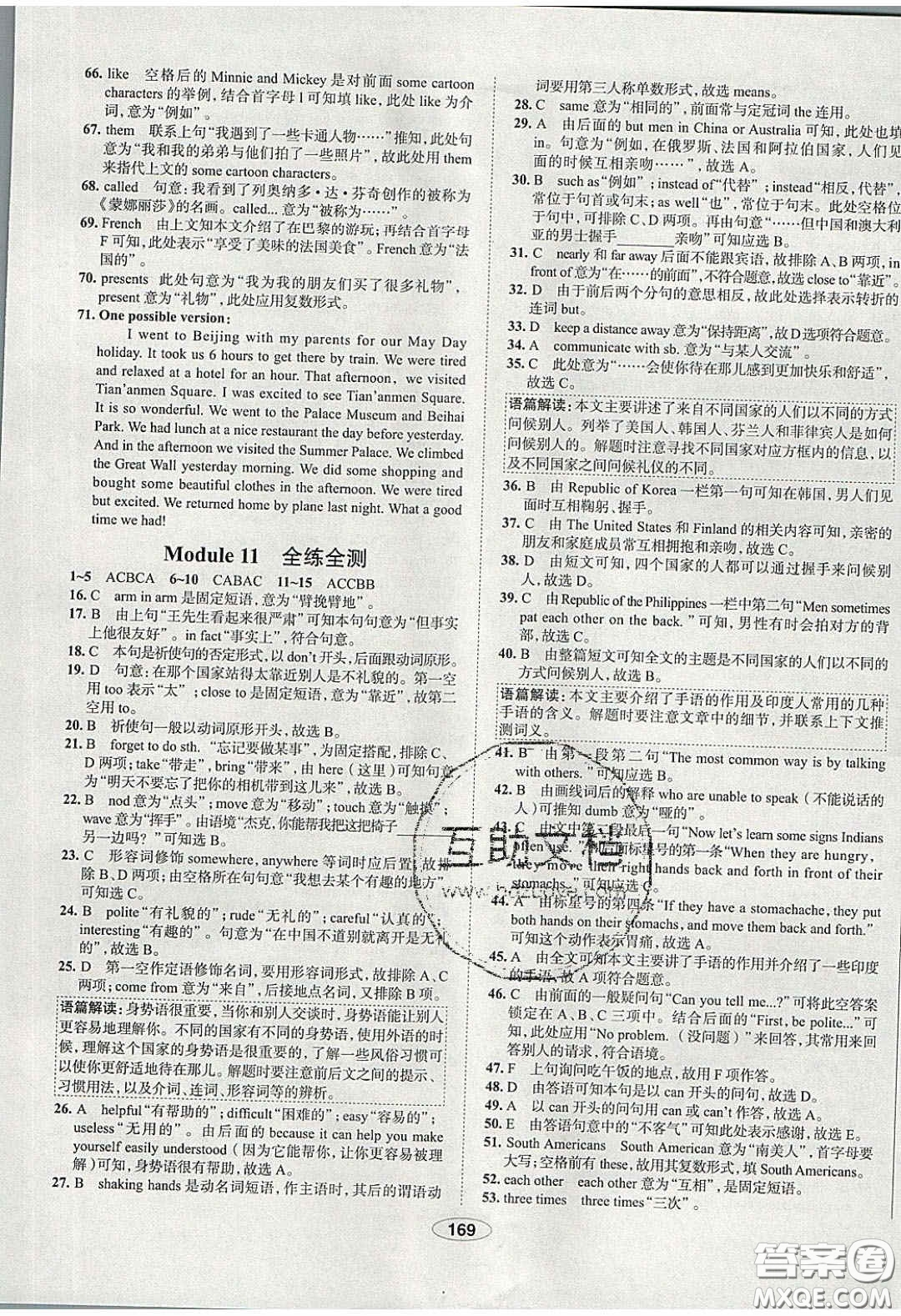 2020年中學教材全練七年級英語下冊人教版答案