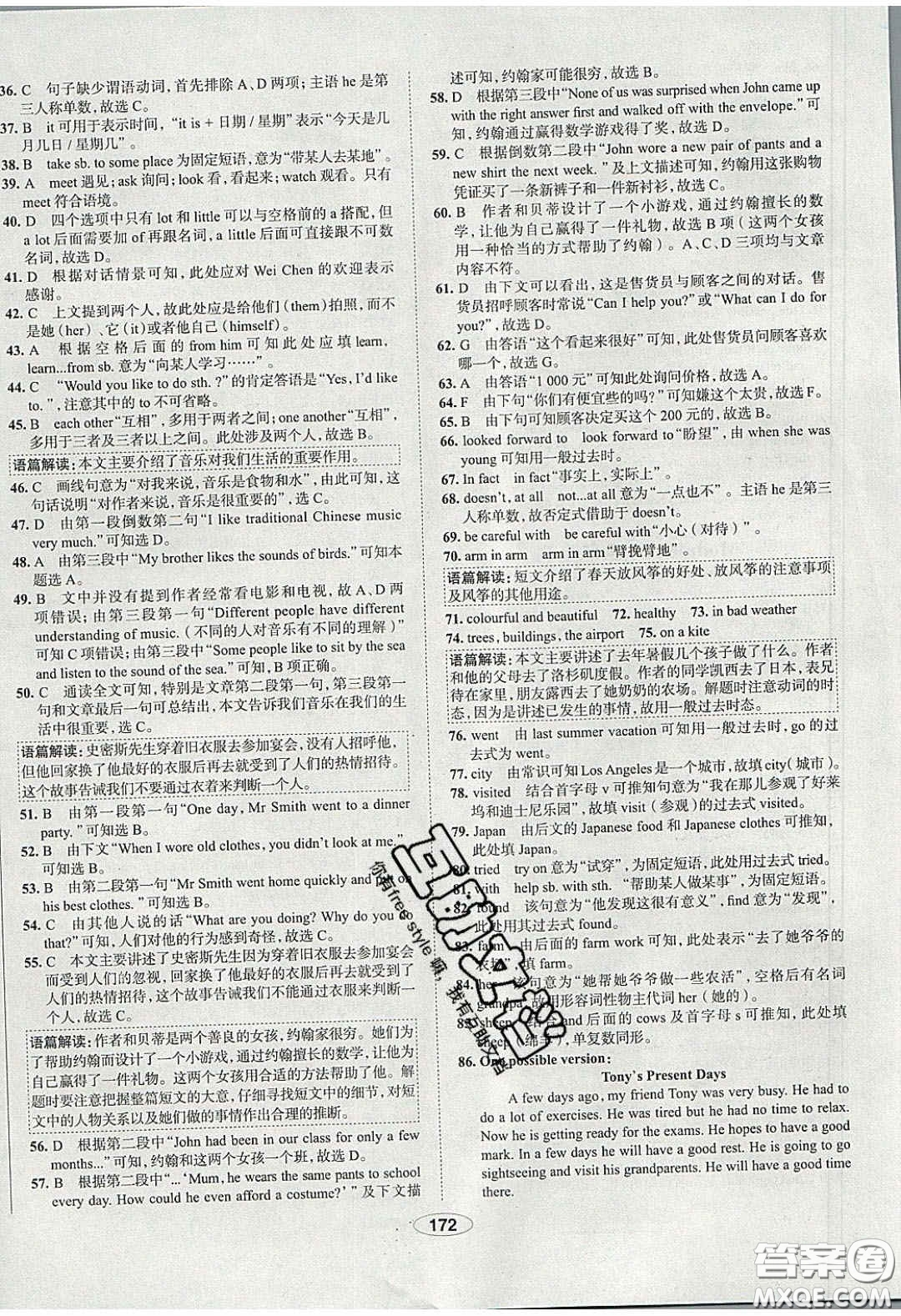 2020年中學教材全練七年級英語下冊人教版答案