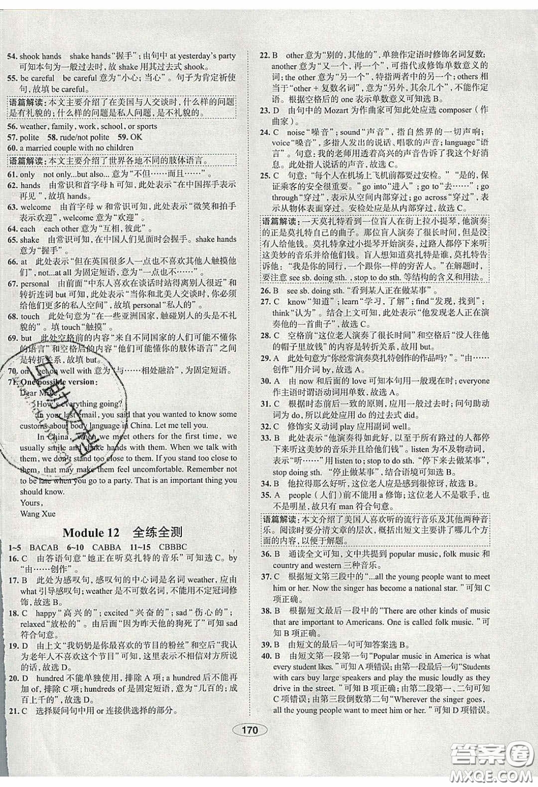 2020年中學教材全練七年級英語下冊人教版答案