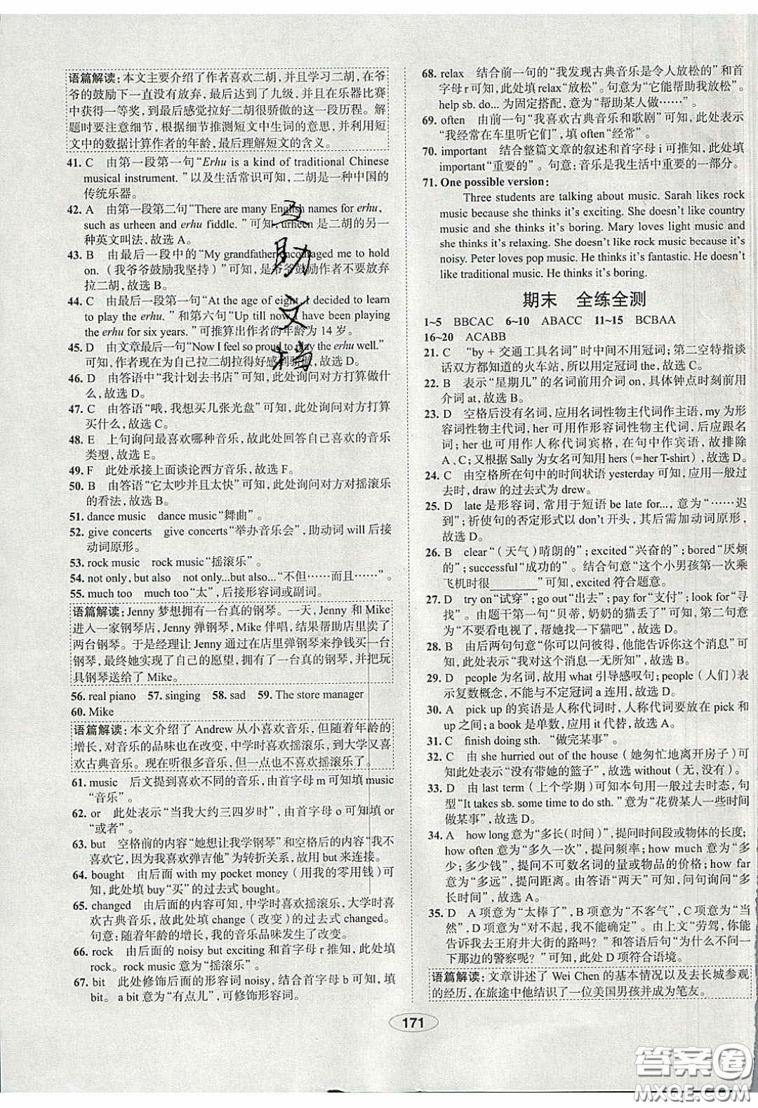 2020年中學教材全練七年級英語下冊人教版答案