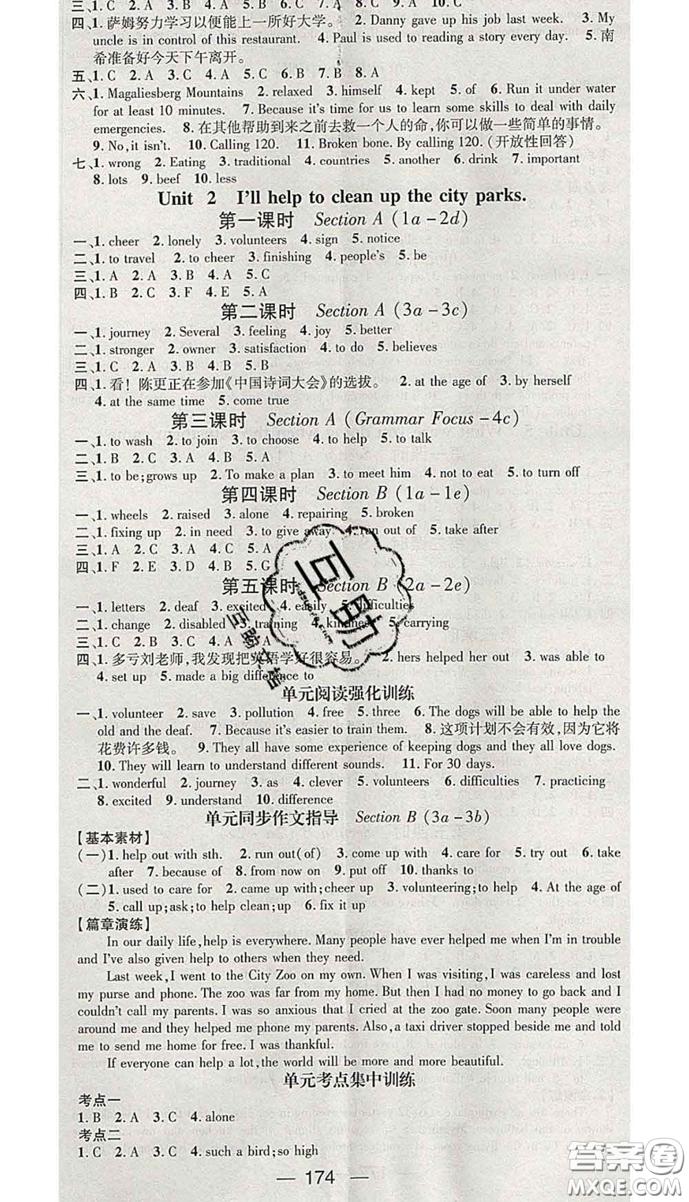 江西教育出版社2020春季人教版山西專版名師測(cè)控八年級(jí)英語下冊(cè)答案