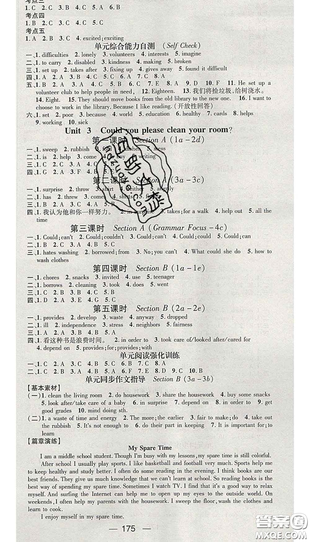 江西教育出版社2020春季人教版山西專版名師測(cè)控八年級(jí)英語下冊(cè)答案