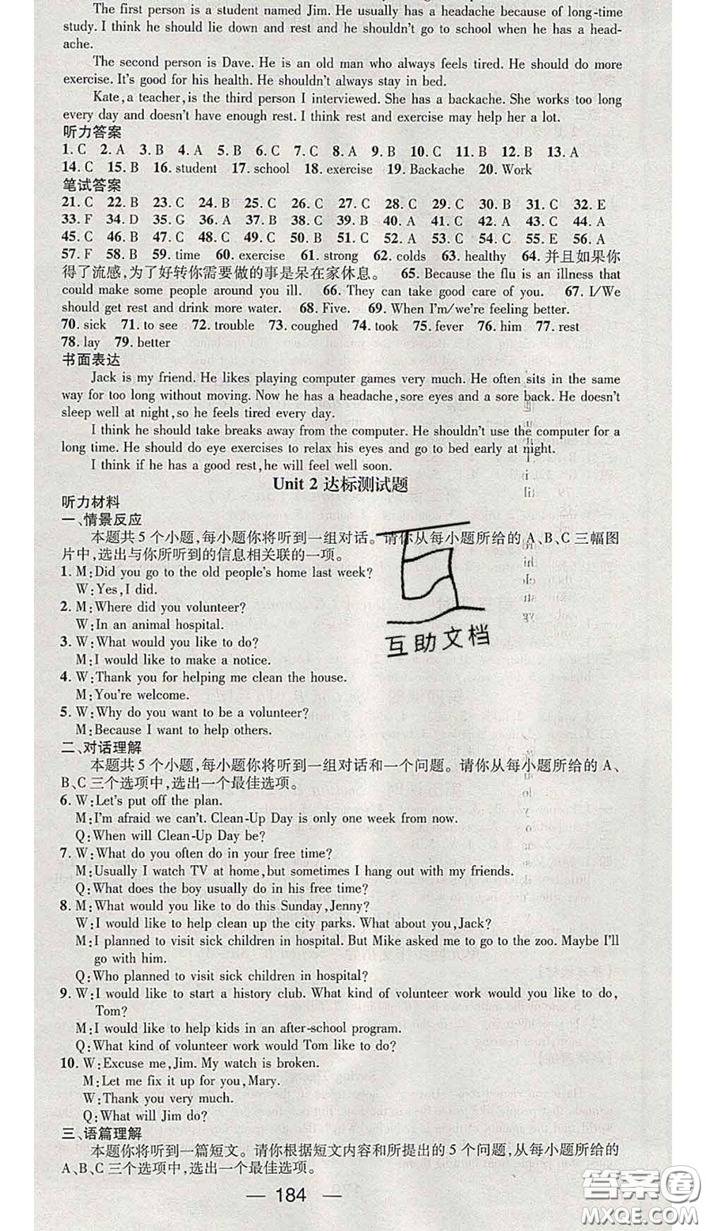 江西教育出版社2020春季人教版山西專版名師測(cè)控八年級(jí)英語下冊(cè)答案