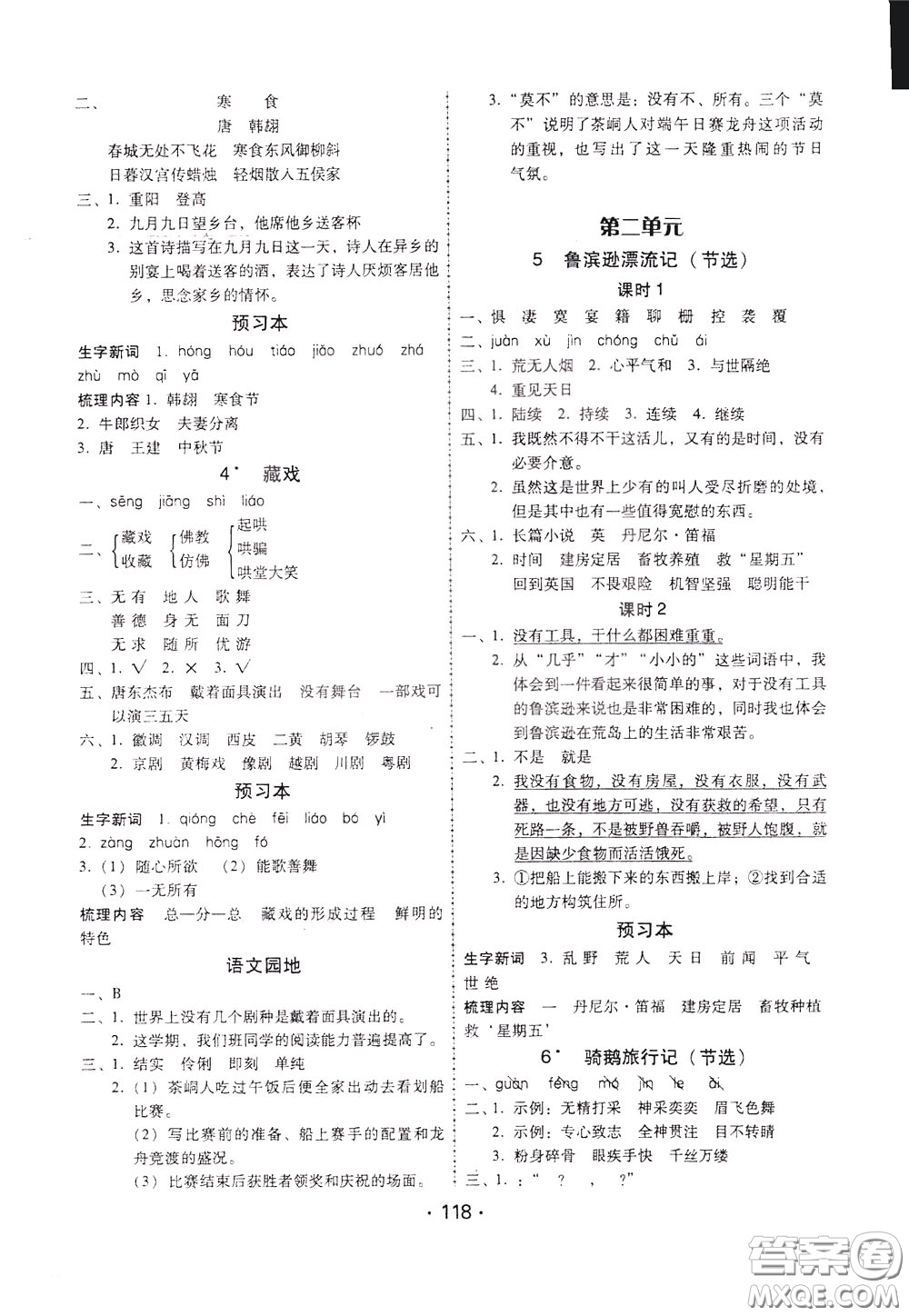 2020年課時(shí)學(xué)練測(cè)學(xué)生用書語(yǔ)文六年級(jí)下冊(cè)人教版參考答案