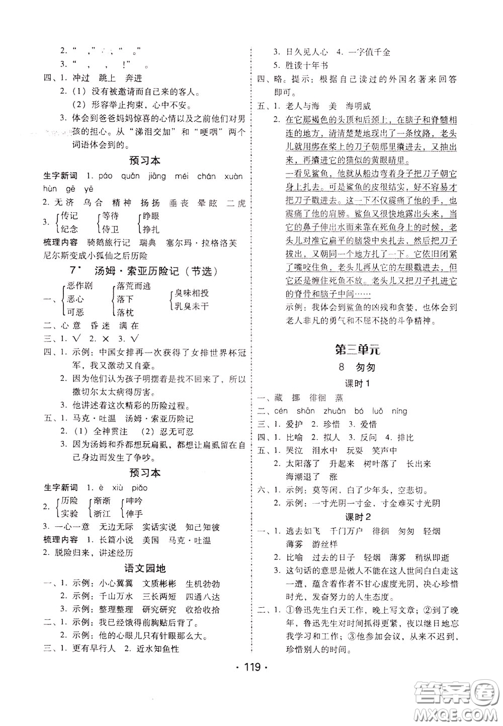 2020年課時(shí)學(xué)練測(cè)學(xué)生用書語(yǔ)文六年級(jí)下冊(cè)人教版參考答案