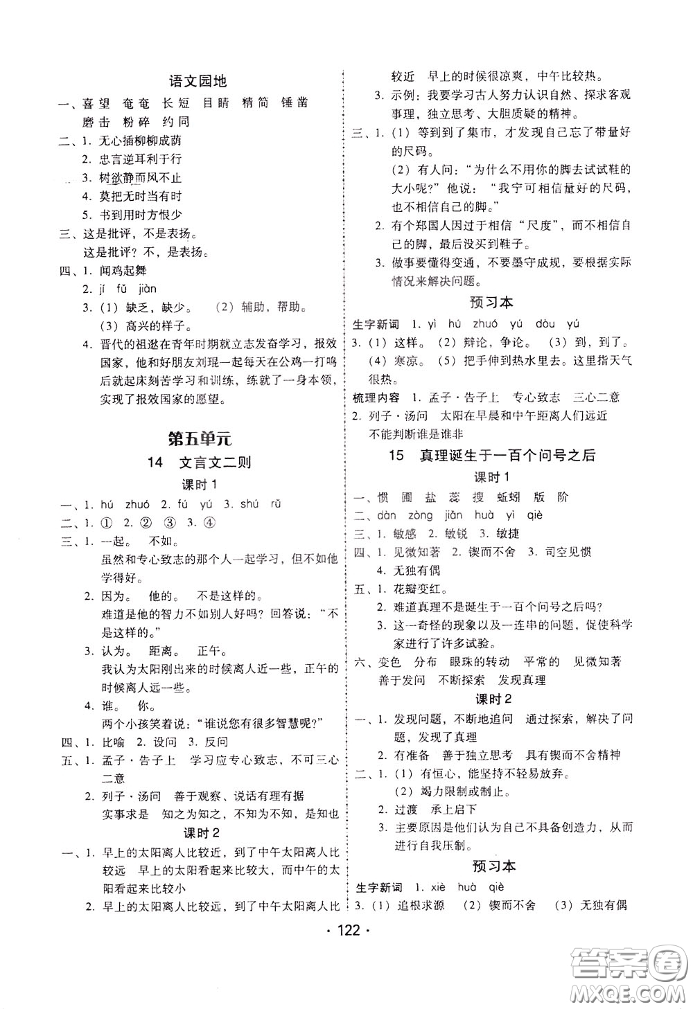 2020年課時(shí)學(xué)練測(cè)學(xué)生用書語(yǔ)文六年級(jí)下冊(cè)人教版參考答案