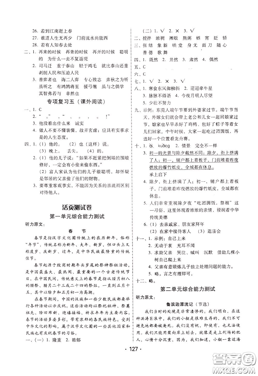 2020年課時(shí)學(xué)練測(cè)學(xué)生用書語(yǔ)文六年級(jí)下冊(cè)人教版參考答案