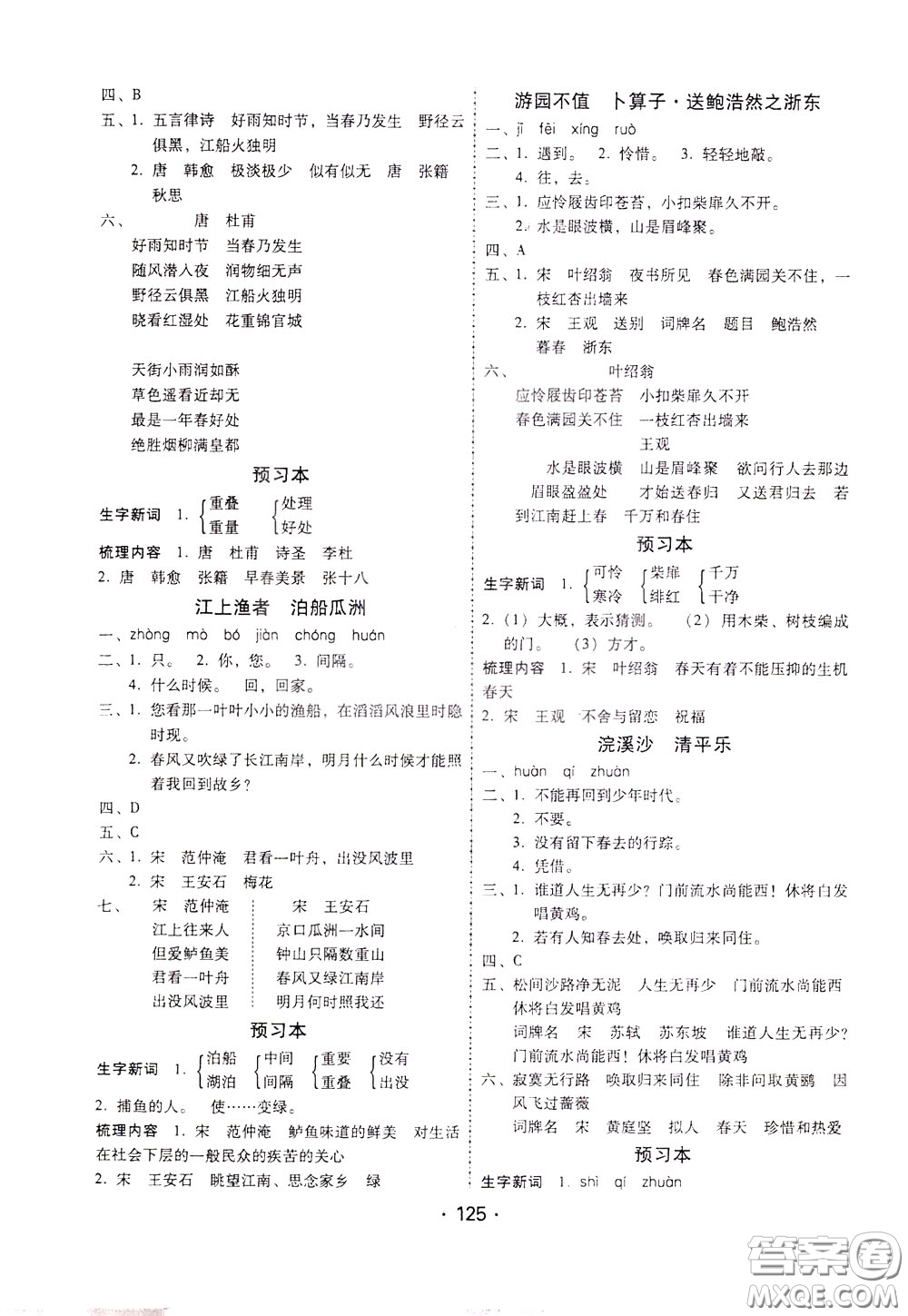 2020年課時(shí)學(xué)練測(cè)學(xué)生用書語(yǔ)文六年級(jí)下冊(cè)人教版參考答案