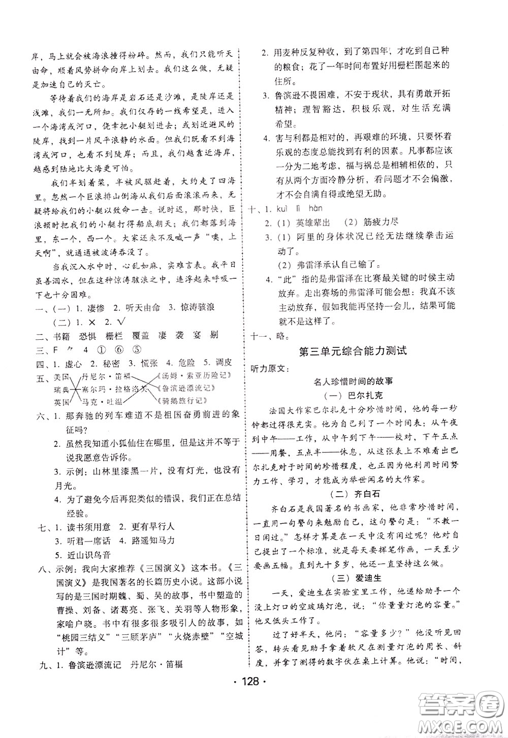 2020年課時(shí)學(xué)練測(cè)學(xué)生用書語(yǔ)文六年級(jí)下冊(cè)人教版參考答案