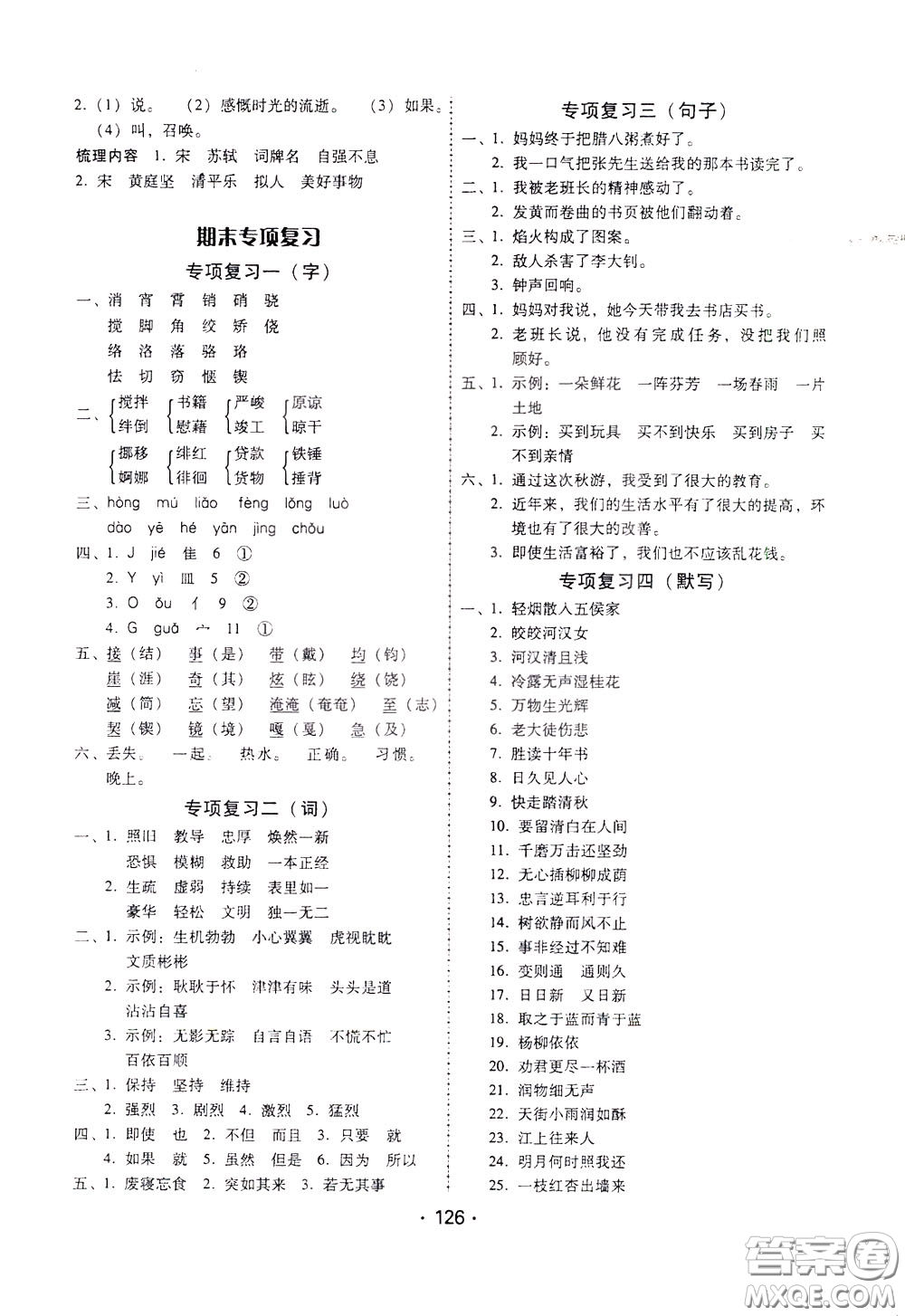 2020年課時(shí)學(xué)練測(cè)學(xué)生用書語(yǔ)文六年級(jí)下冊(cè)人教版參考答案