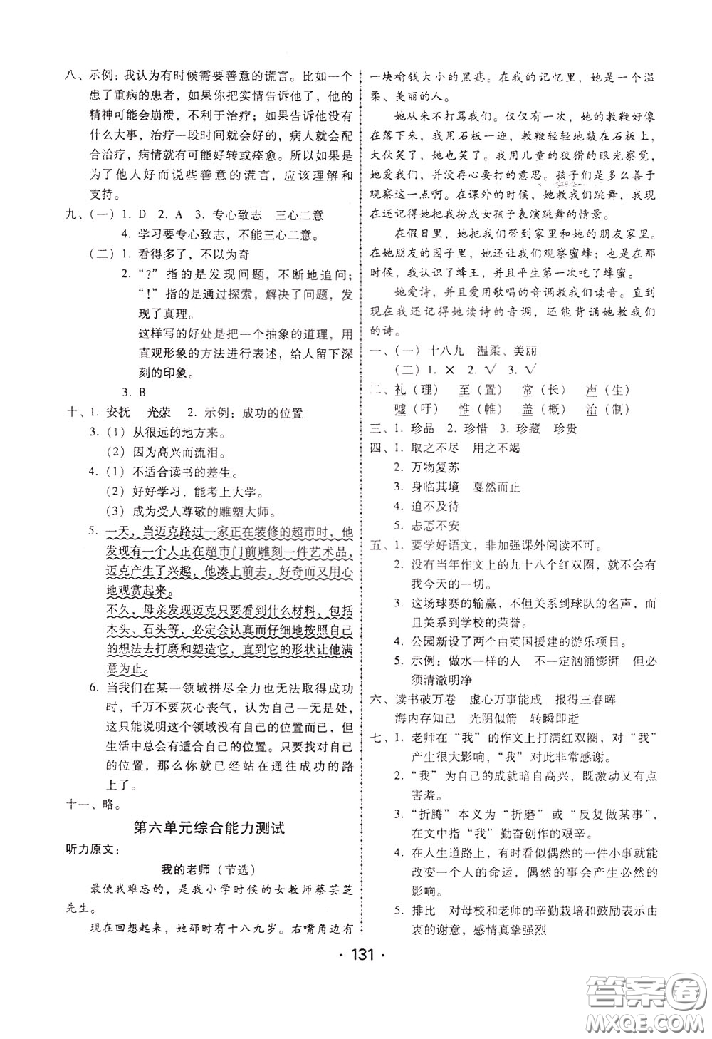 2020年課時(shí)學(xué)練測(cè)學(xué)生用書語(yǔ)文六年級(jí)下冊(cè)人教版參考答案