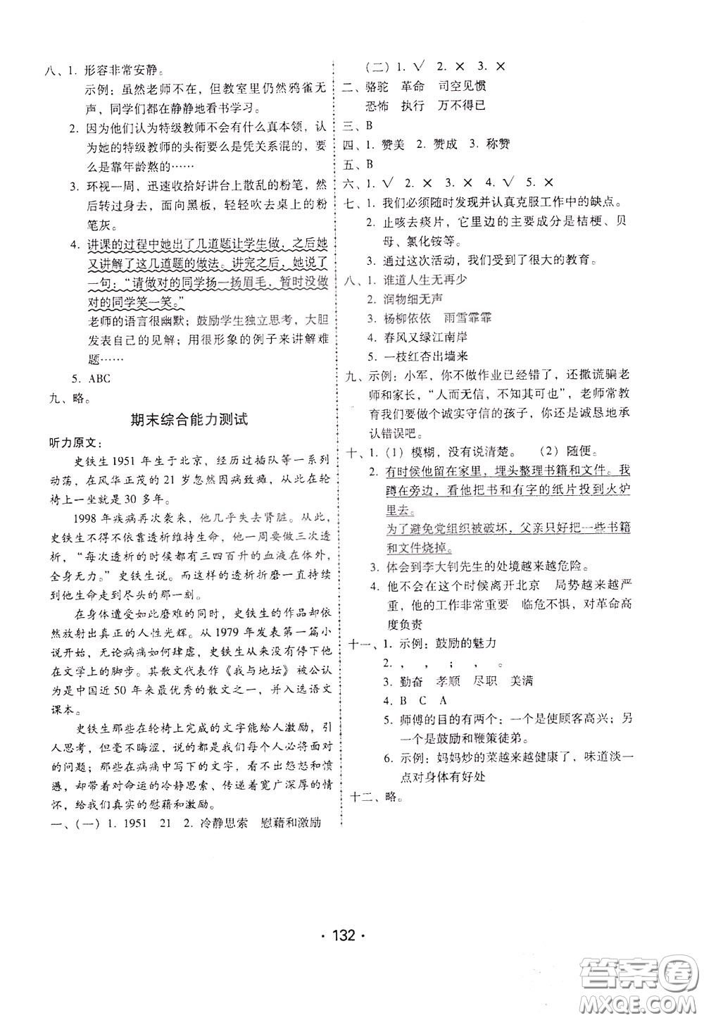 2020年課時(shí)學(xué)練測(cè)學(xué)生用書語(yǔ)文六年級(jí)下冊(cè)人教版參考答案