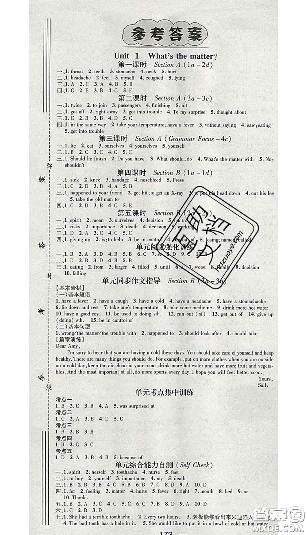 江西教育出版社2020春季名師測控八年級英語下冊人教版江西答案