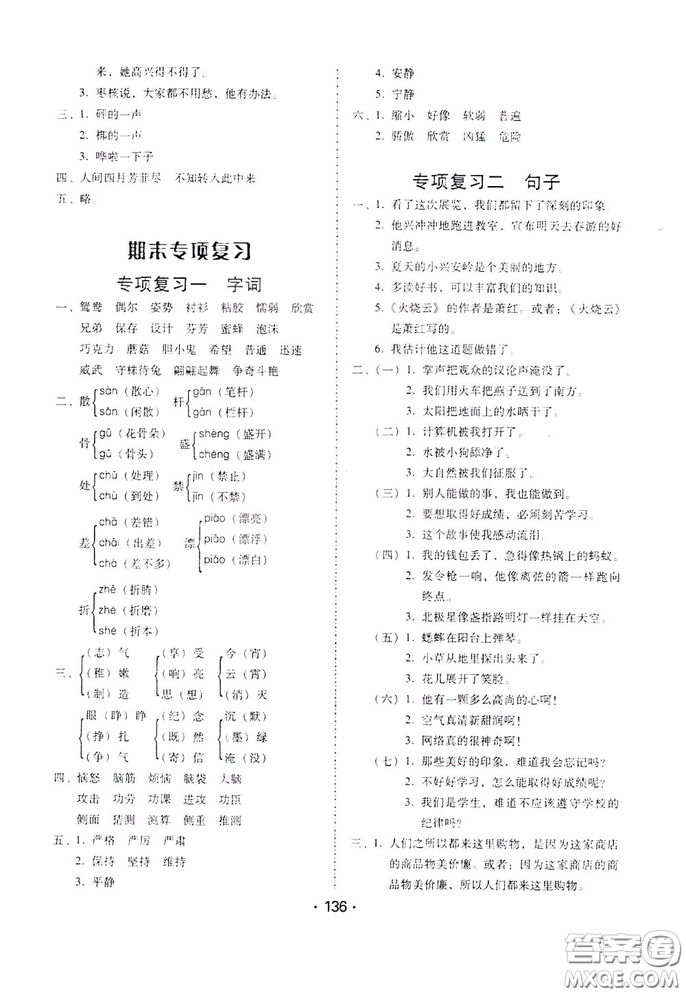 2020年課時(shí)學(xué)練測學(xué)生用書語文三年級下冊人教版參考答案