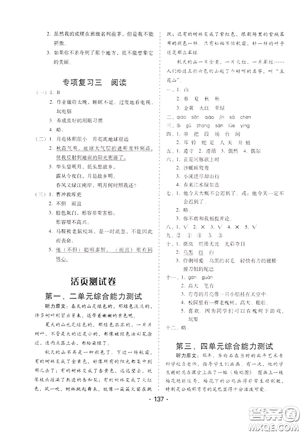 2020年課時(shí)學(xué)練測學(xué)生用書語文三年級下冊人教版參考答案