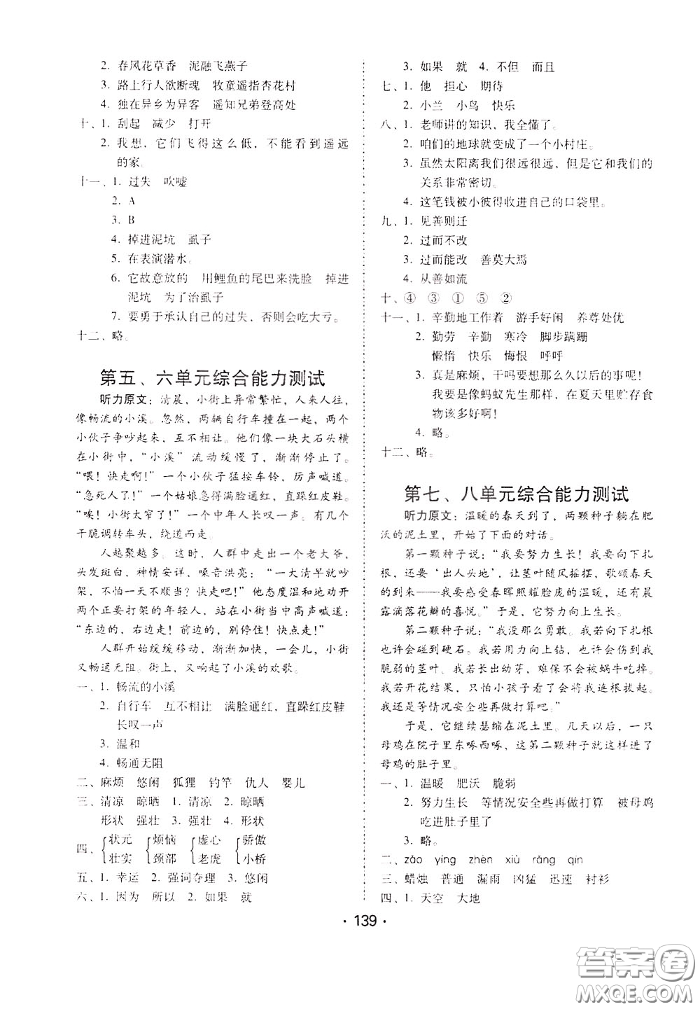 2020年課時(shí)學(xué)練測學(xué)生用書語文三年級下冊人教版參考答案