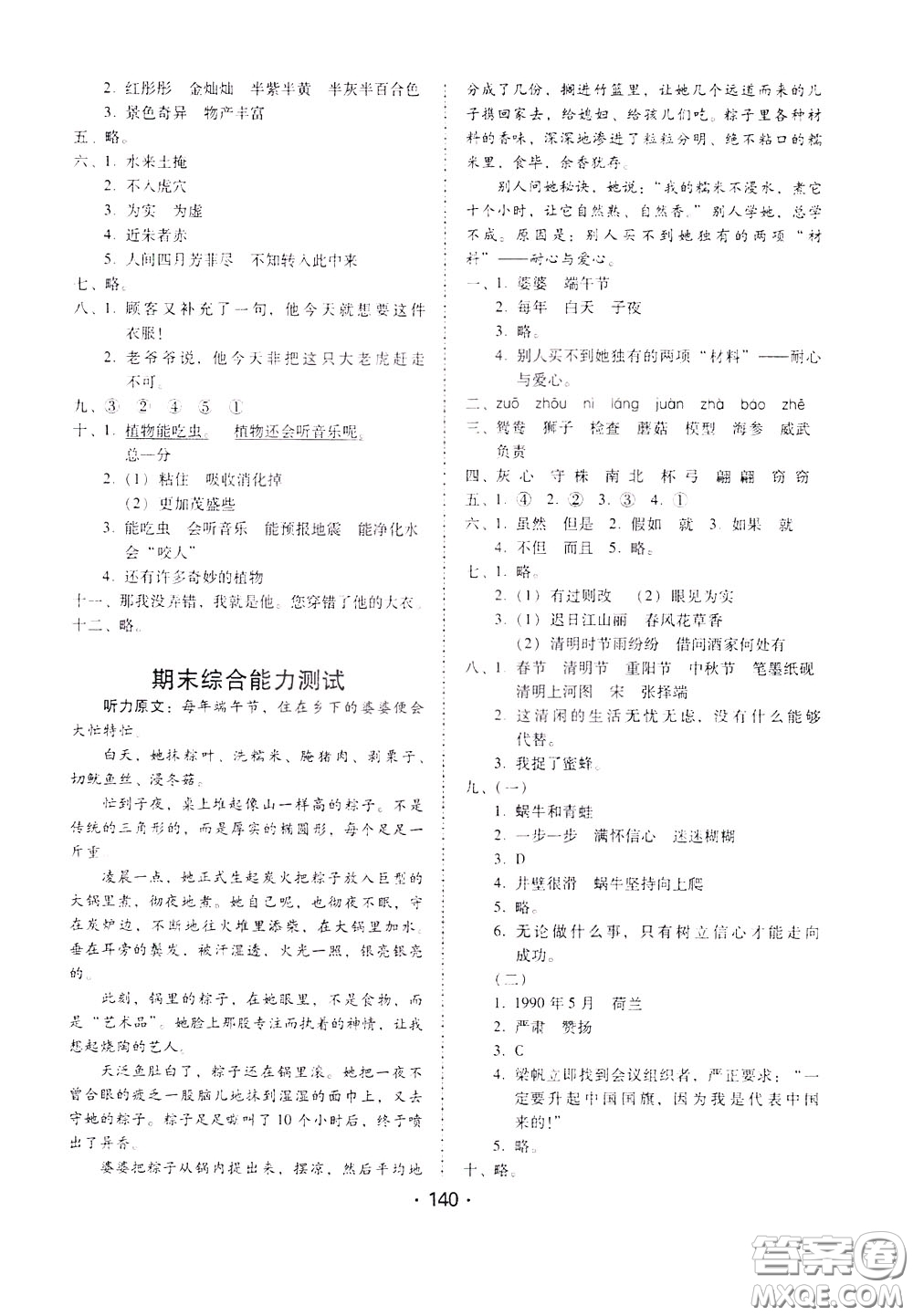 2020年課時(shí)學(xué)練測學(xué)生用書語文三年級下冊人教版參考答案