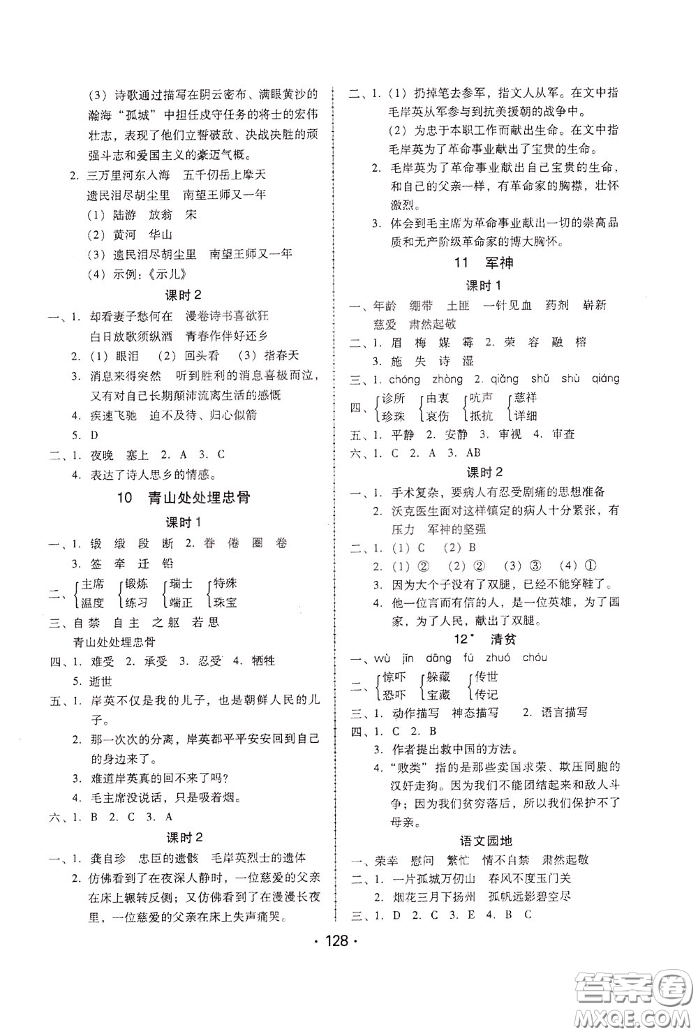 2020年課時學(xué)練測學(xué)生用書語文五年級下冊人教版參考答案