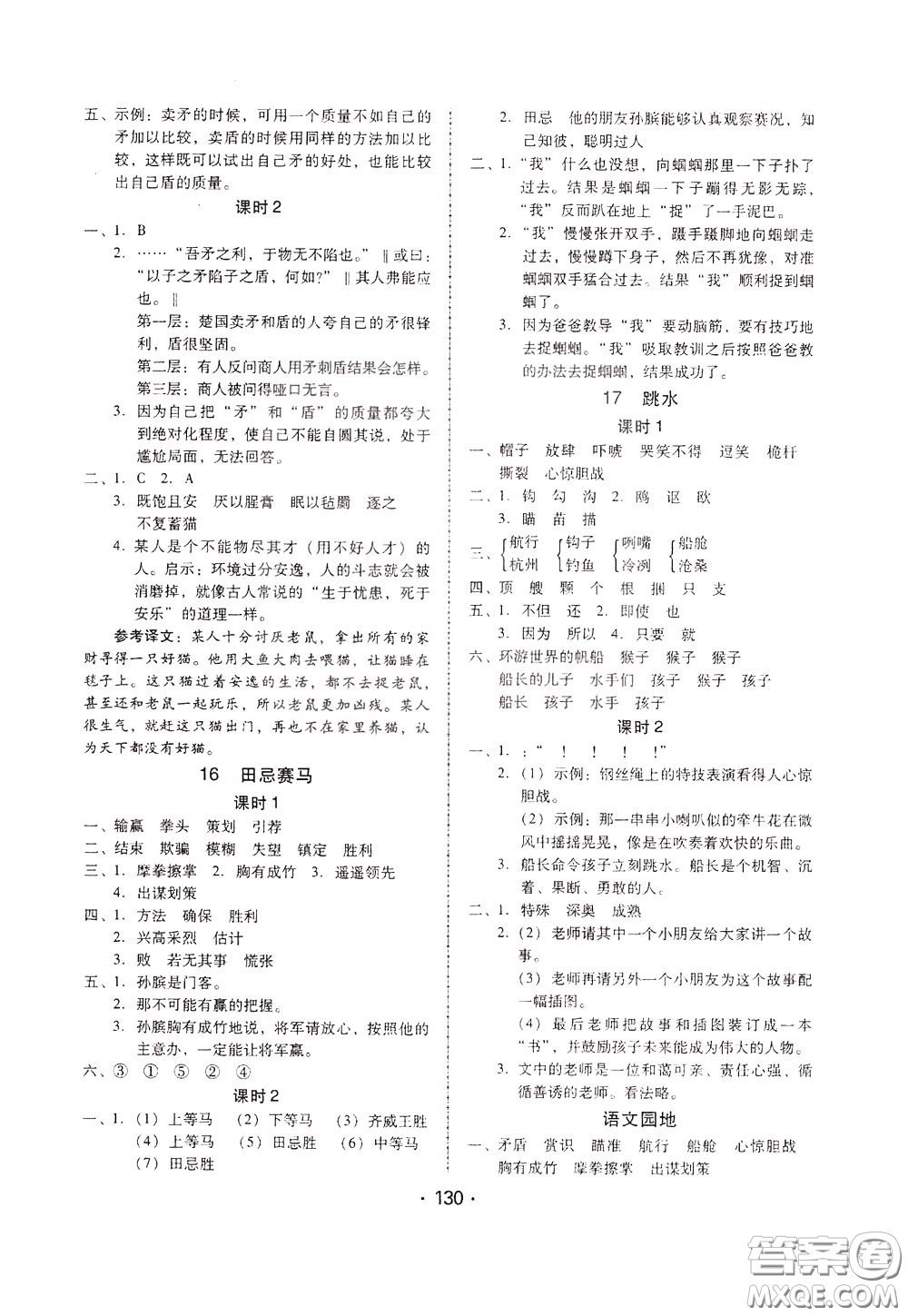 2020年課時學(xué)練測學(xué)生用書語文五年級下冊人教版參考答案