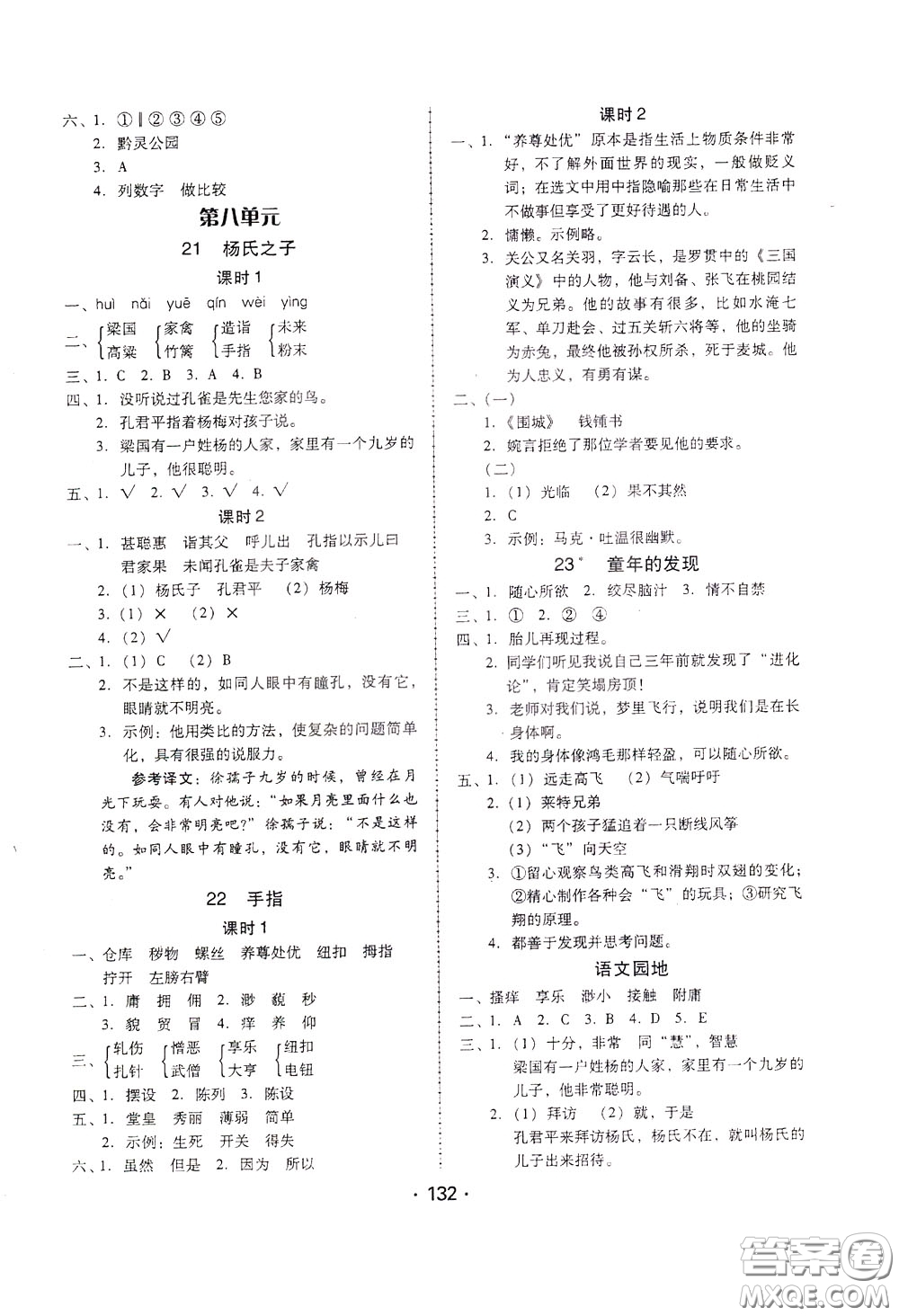 2020年課時學(xué)練測學(xué)生用書語文五年級下冊人教版參考答案